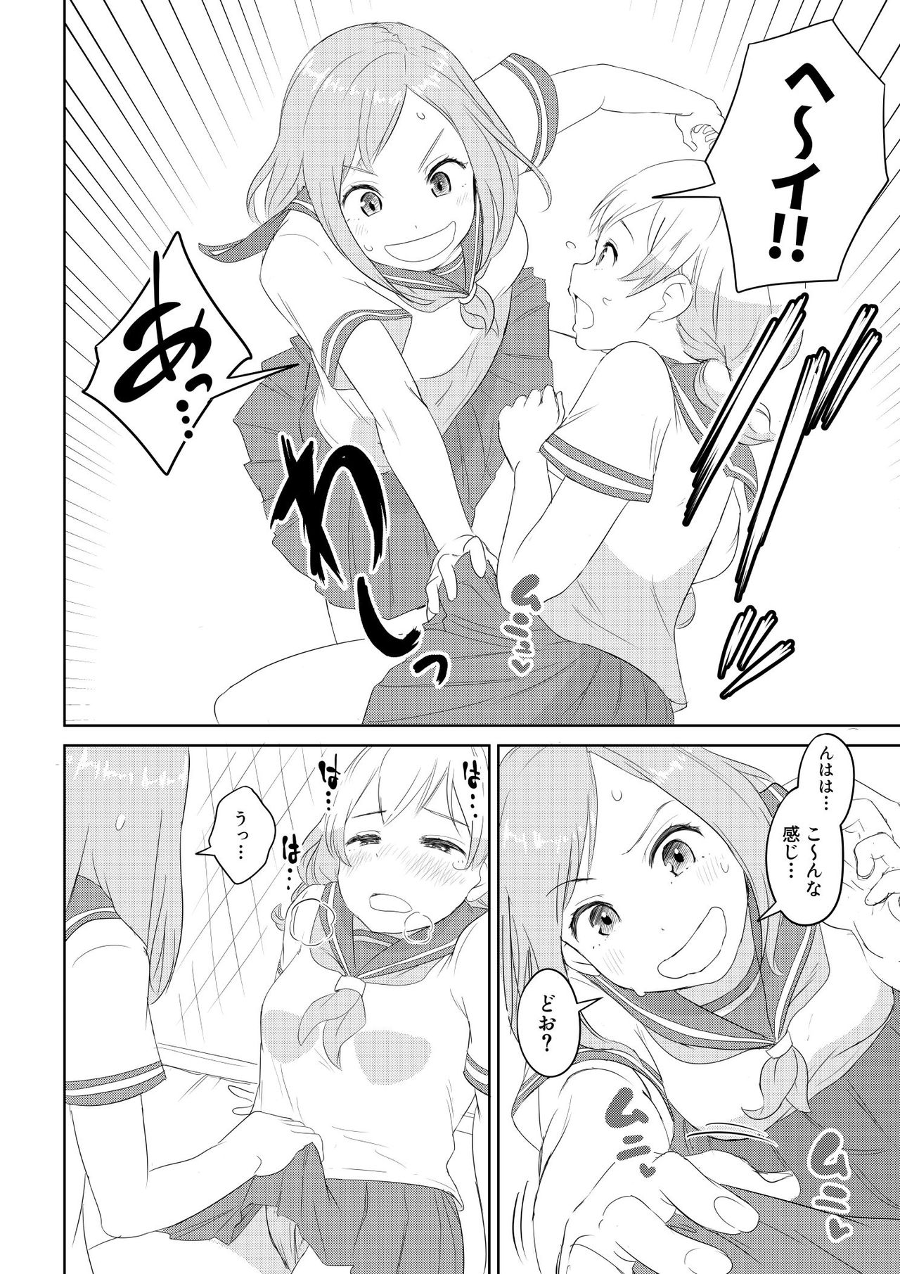 [Ayanakitori] ちんこが生えたらどうするか？ 親友編 page 4 full