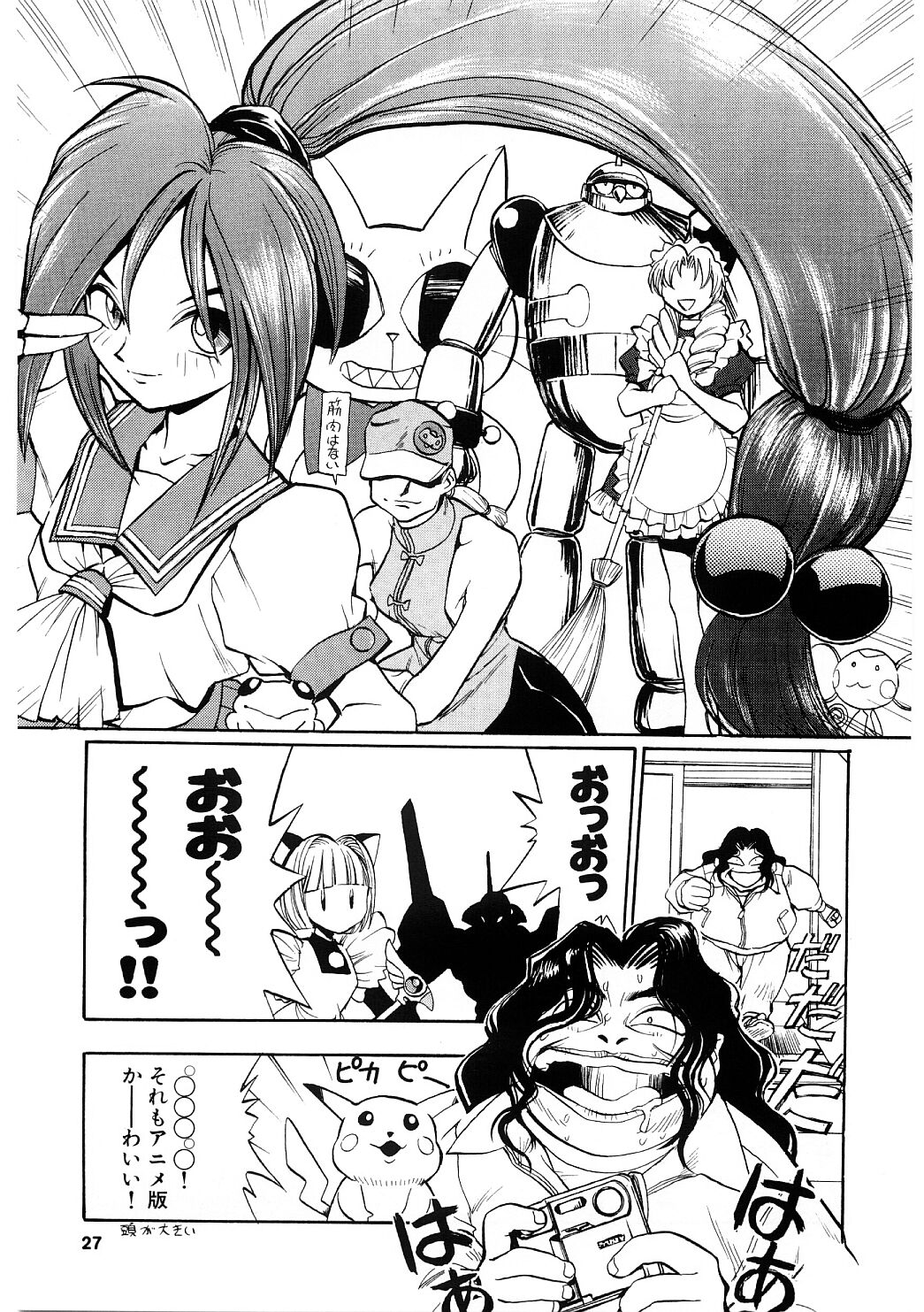 [Yugawara Atami] EDITRESS page 26 full