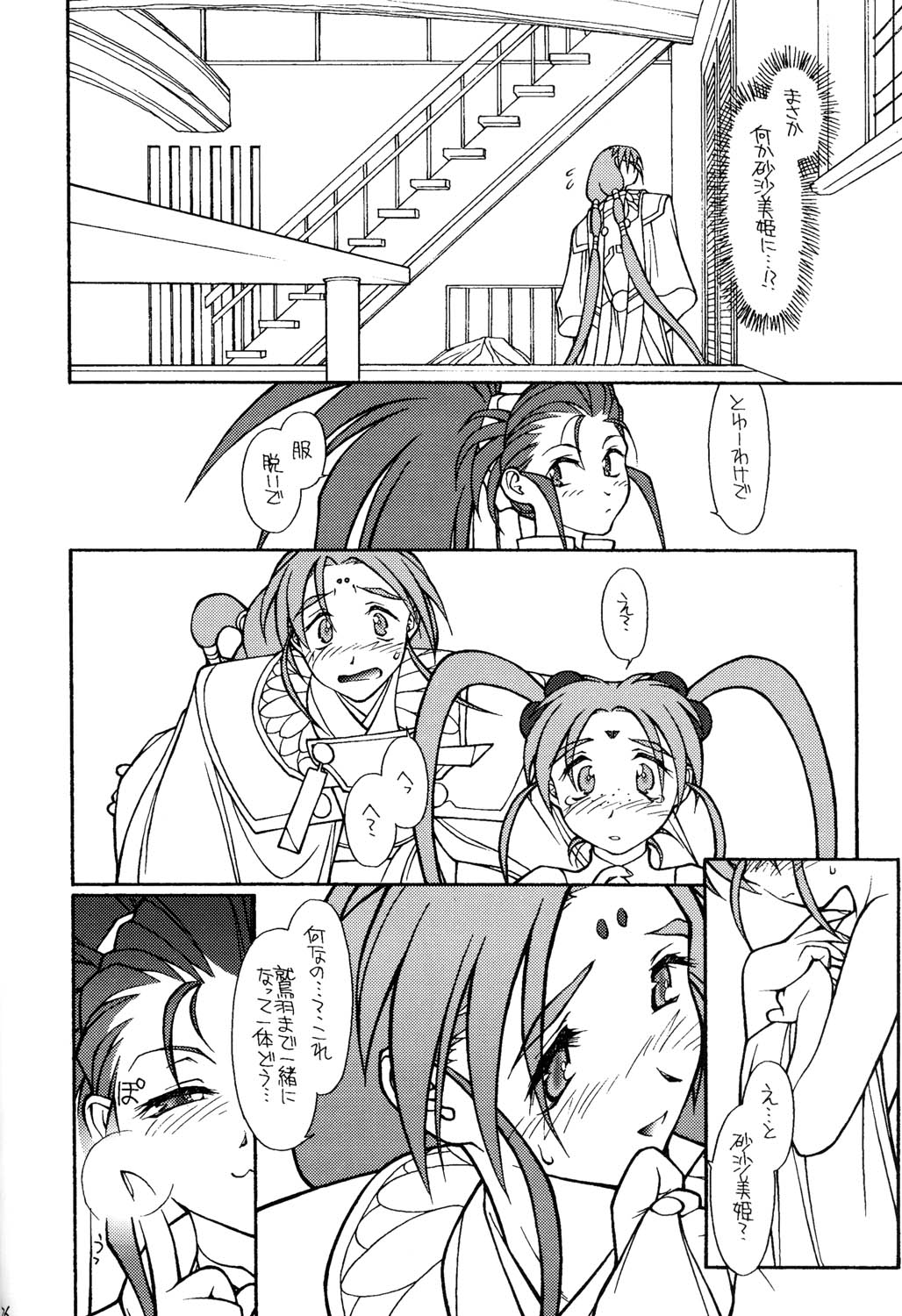 (CR23)[bolze (rit)] Ima ga Shun! 2 (Tenchi Muyou) page 25 full
