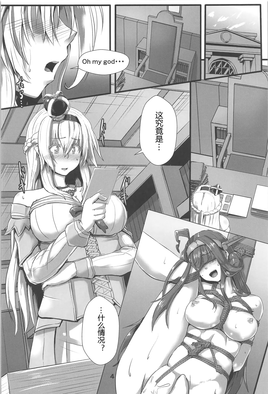 (C91) [Arachno☆Mania (Kumoemon)] Bind Ship (Kantai Collection -KanColle-) [Chinese] page 3 full