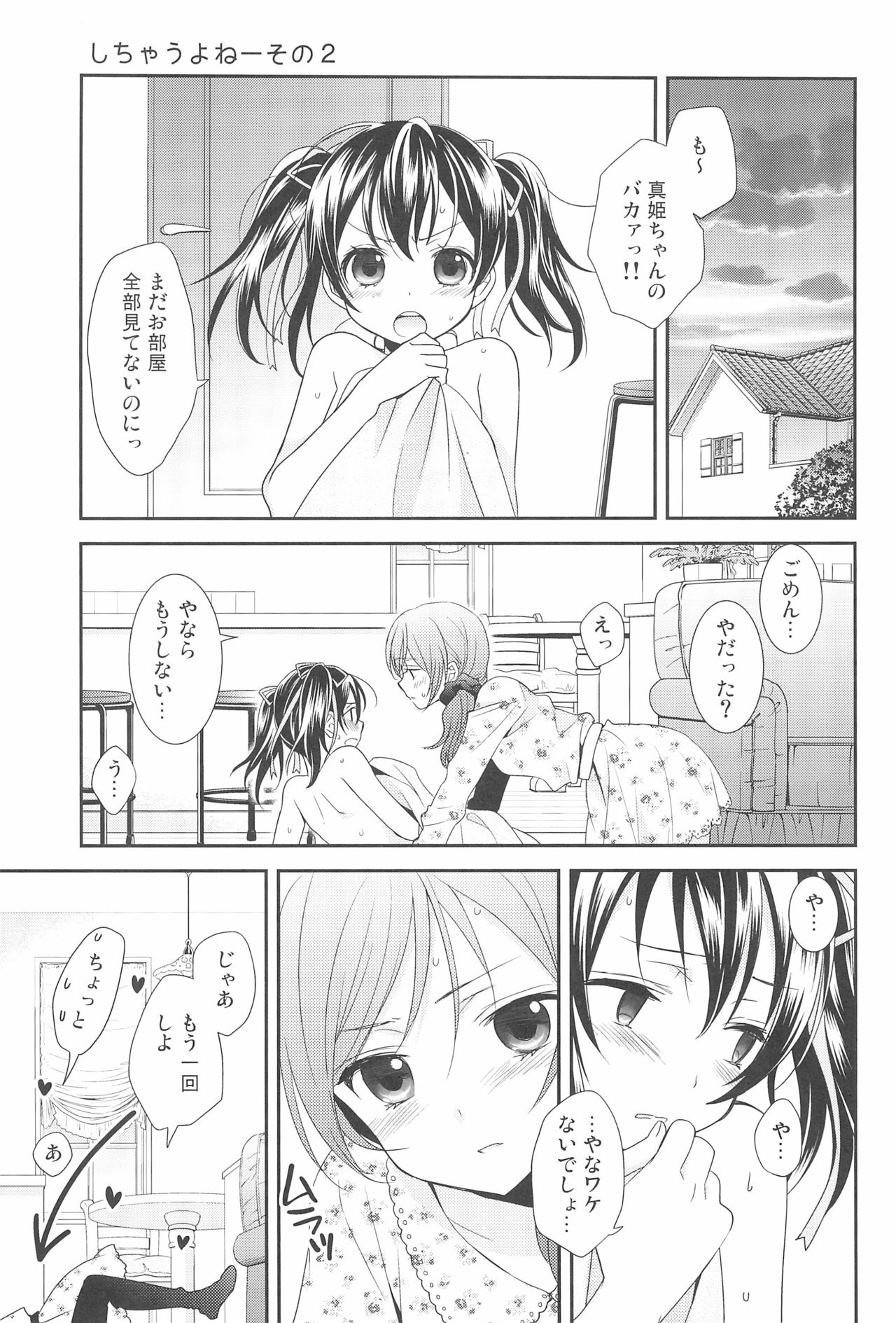 (C90) [Sweet Pea (Ooshima Tomo)] NICO & MAKI COLLECTION 3 (Love Live!) page 17 full