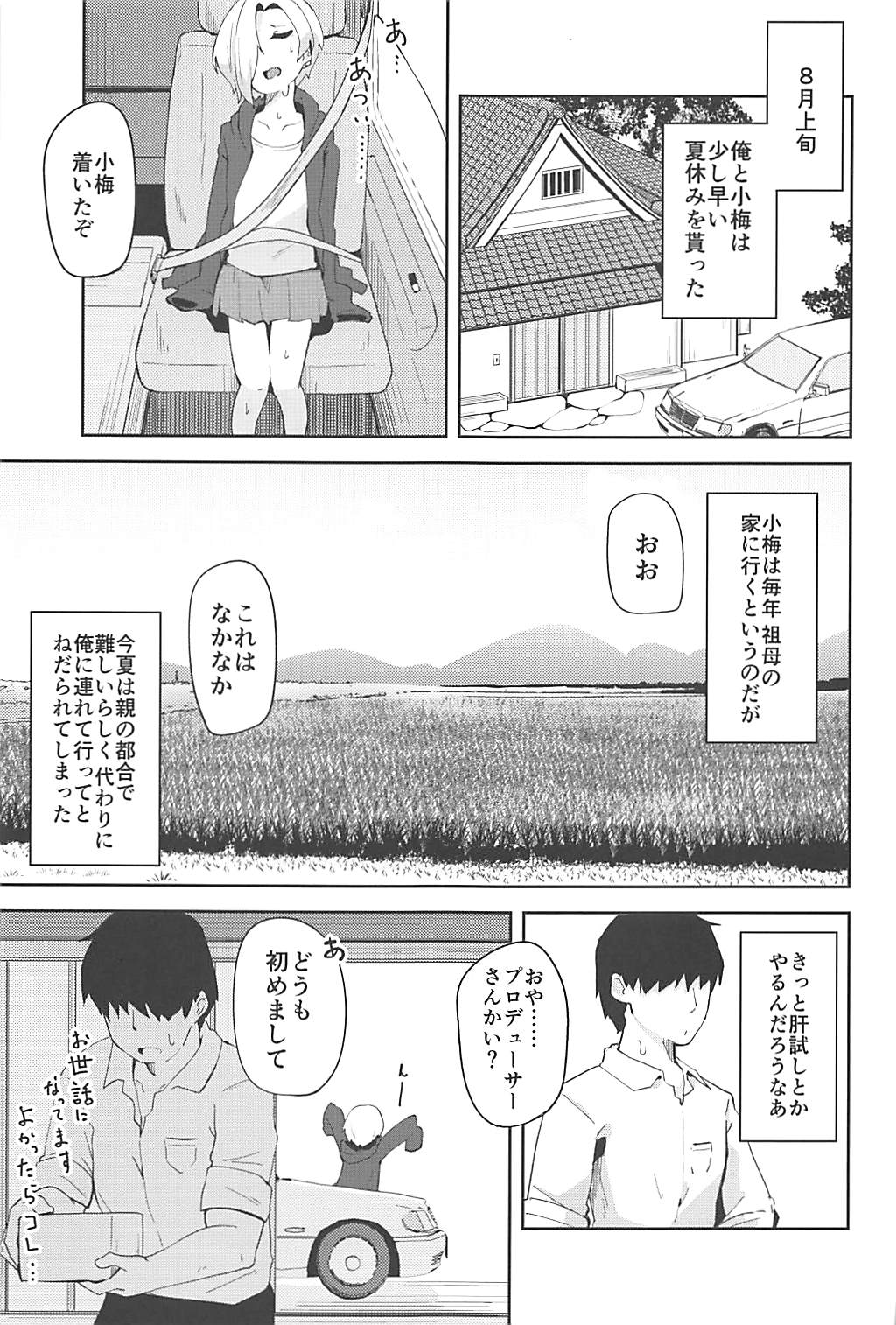 (C94) [Oojikake (Yamaya Oowemon)] Seika no Kou, (THE IDOLM@STER CINDERELLA GIRLS) page 2 full