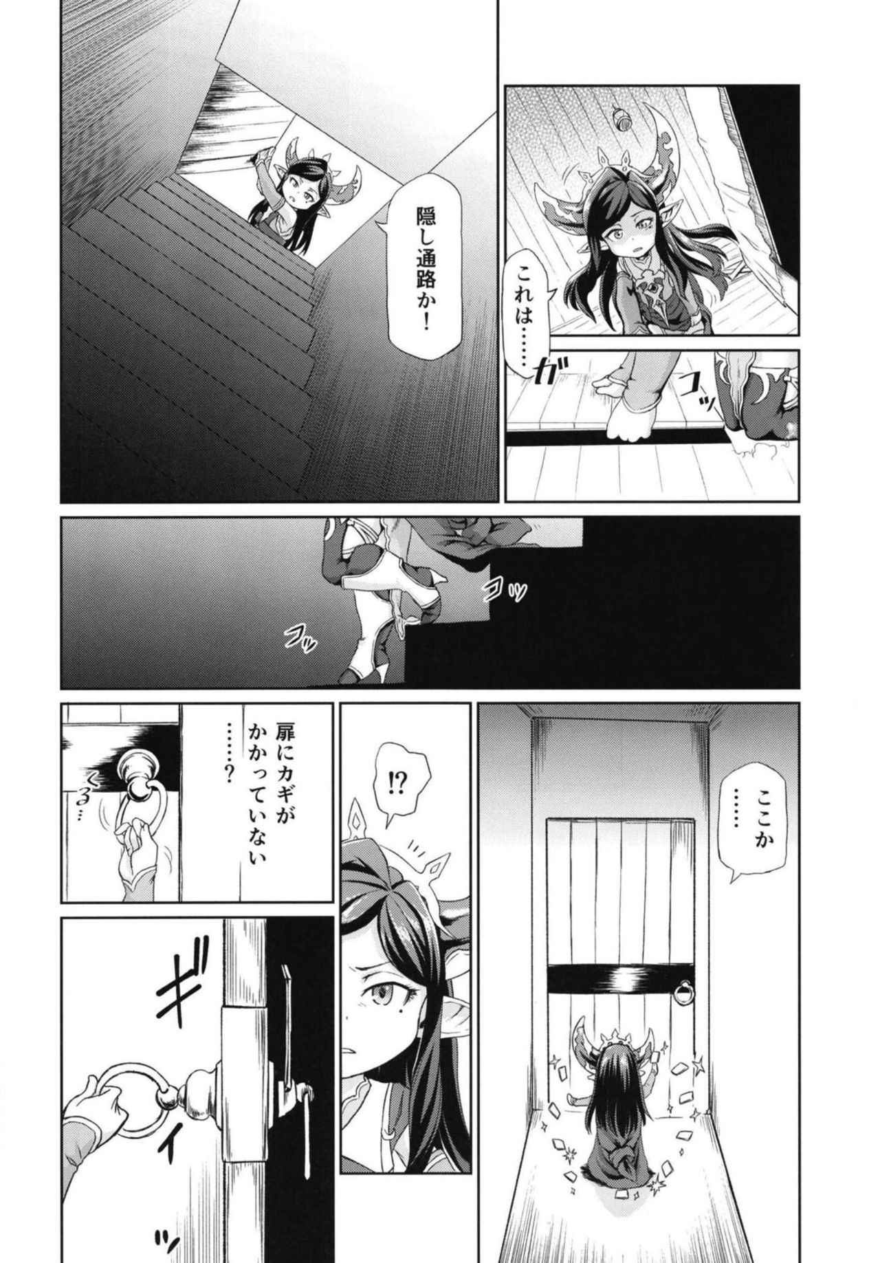 (C95) [Inudamashi (Akainu Pochi)] Sora no Soko 4 Arulumaya no Baai (Granblue Fantasy) page 7 full