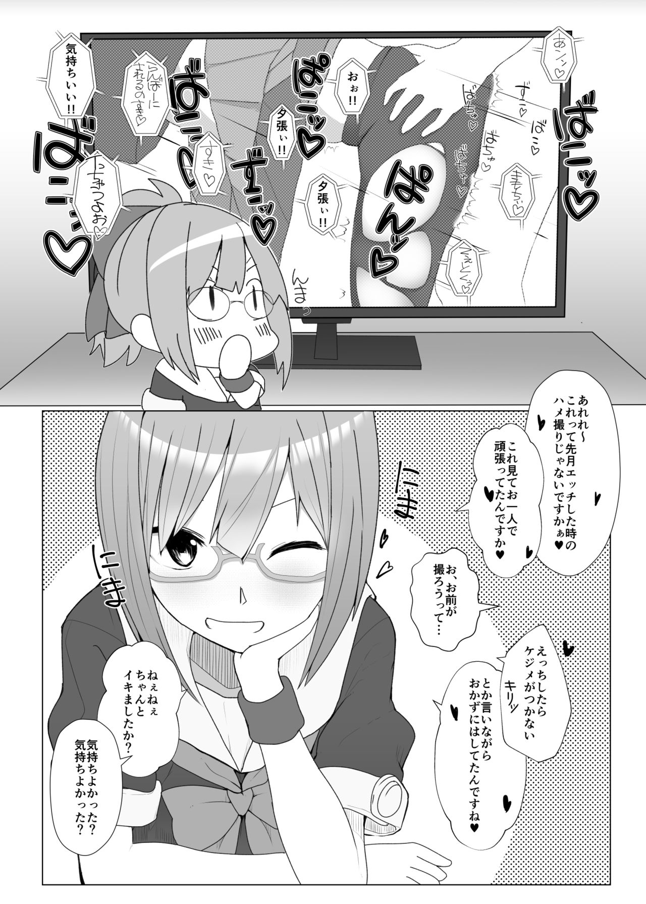 [Nakayoshi OB/GYN (Matetsu)] Megabari Tomodachi Sex (Kantai Collection -KanColle-) [Digital] page 4 full