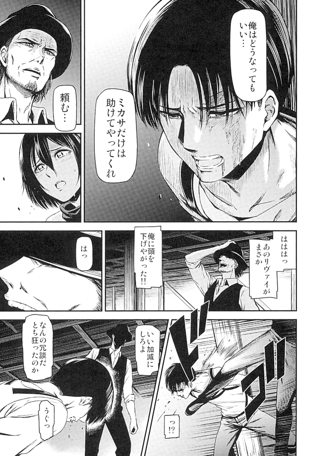 (C89) [Kiyosumi Hurricane (Kiyosumi Hurricane)] ATTACK ON KIYOTAN (Shingeki no Kyojin) page 12 full