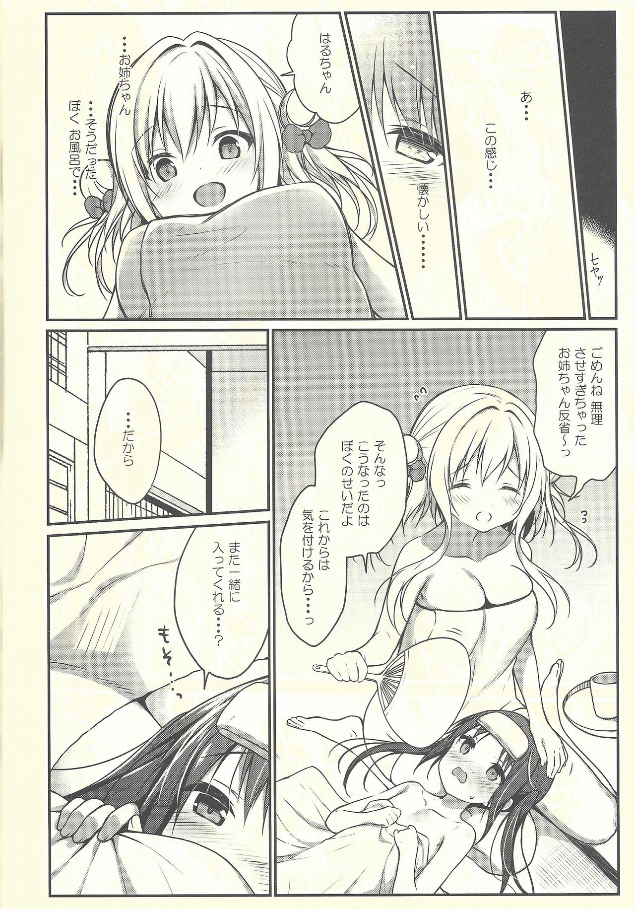 (C95) [CHOCOLATE CUBE (Miwa Futaba)] Senon-chan wa Amayakashitai 2 page 17 full