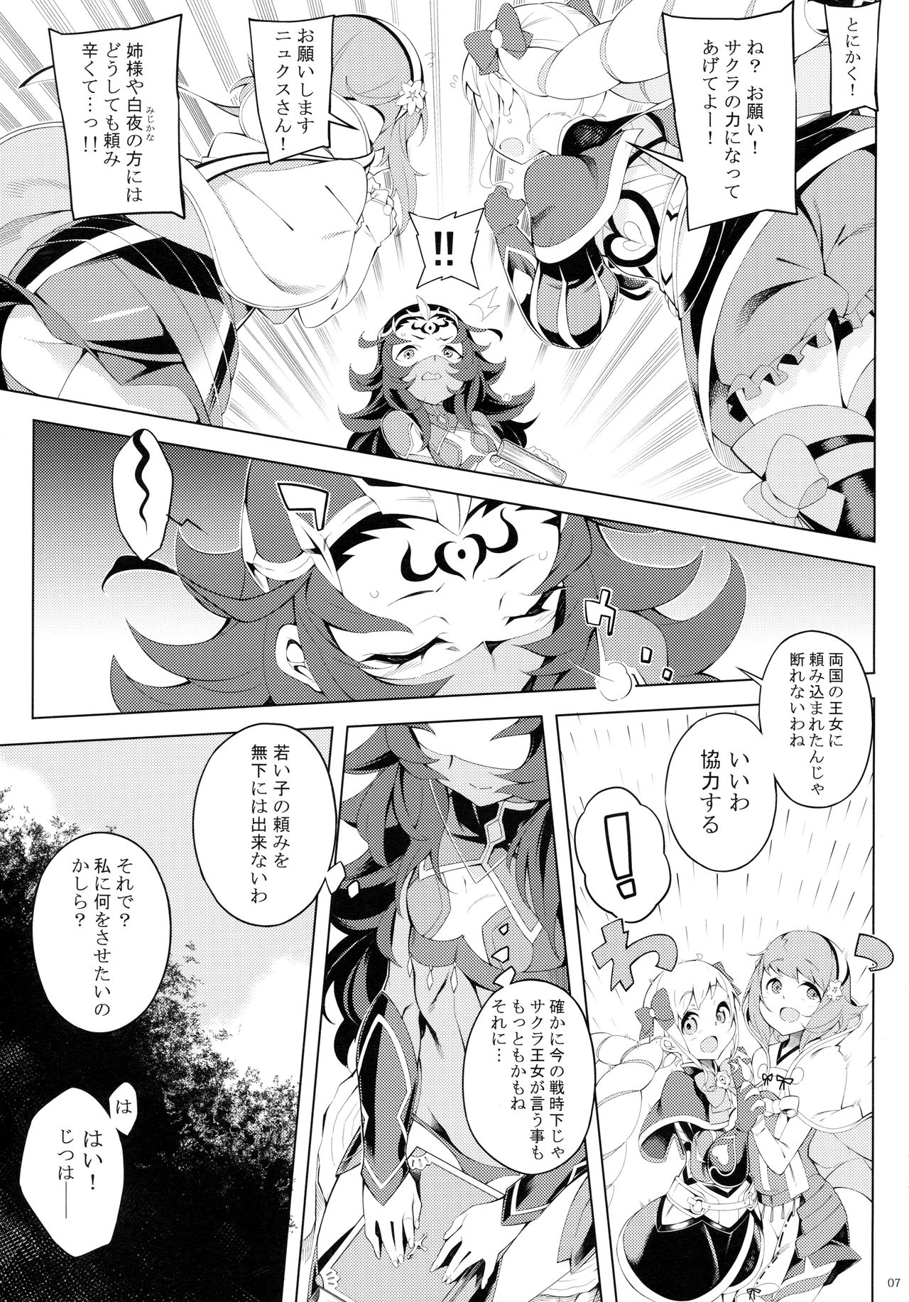 (C91) [PilotStar (Iso Nogi)] Shiendo if (Fire Emblem if) page 6 full