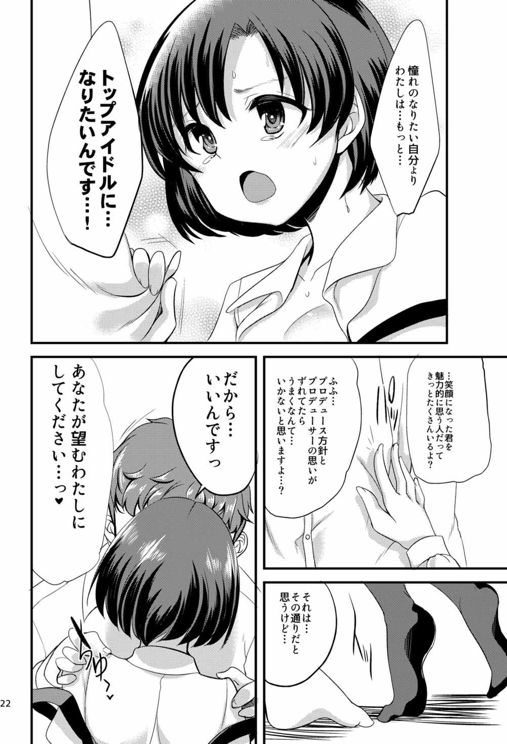 (Cinderella☆Stage3STEP) [Hard Lucker (Gokubuto Mayuge)] Suzuran o, Teoru (IDOLM@STER Cinderella Girls) page 19 full