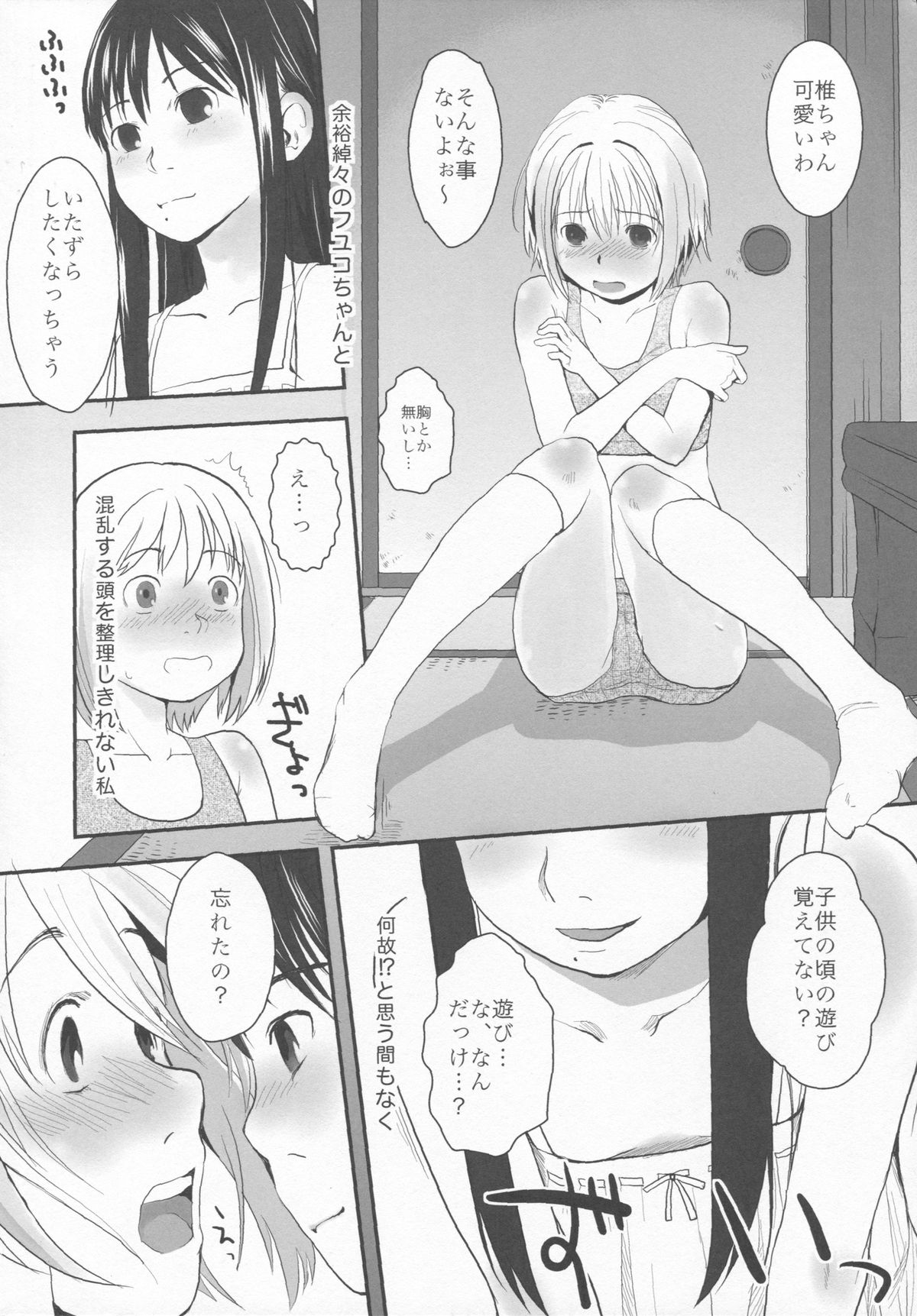 (C80) [Yubisaki Studio (Hidari Kagetora)] Natsukage page 9 full