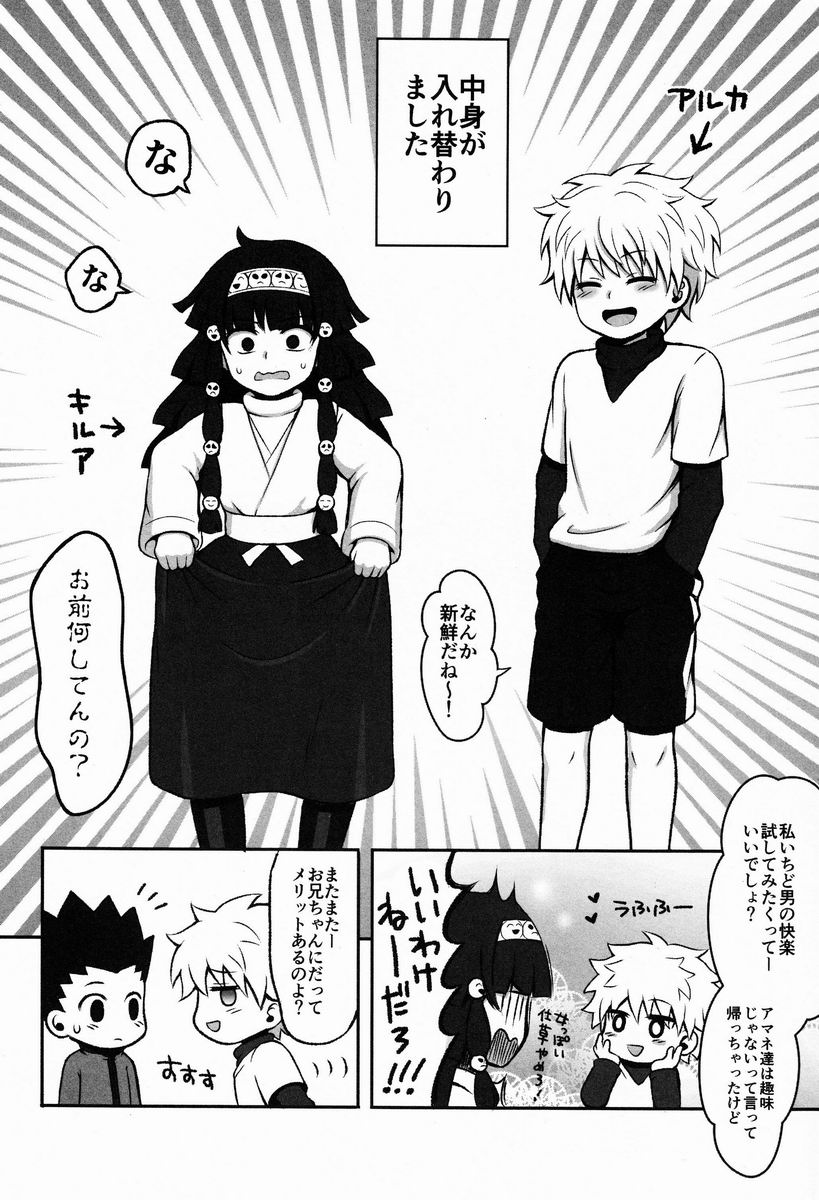 (C83) [Shounen Byoukan (Kanno Izuka)] Ore no Imouto ga Konna ni .. na Wake ga nai kan (Hunter X Hunter) page 5 full