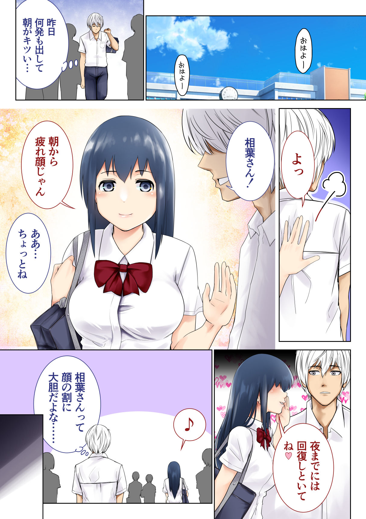 [Hatsui Tsumo] Kimi no Kanojo ni Nakadashi Shimasu -I'll cum inside your girl friend- page 10 full