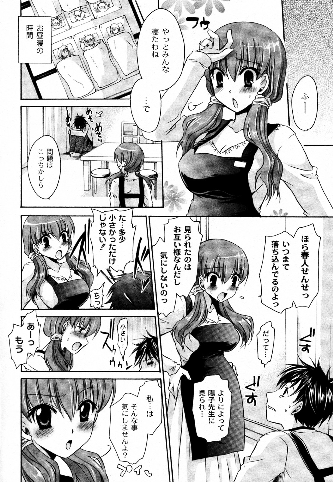 [Shinonome Ryu] Boku no Sensei (COMIC PLUM 2010-08) page 6 full