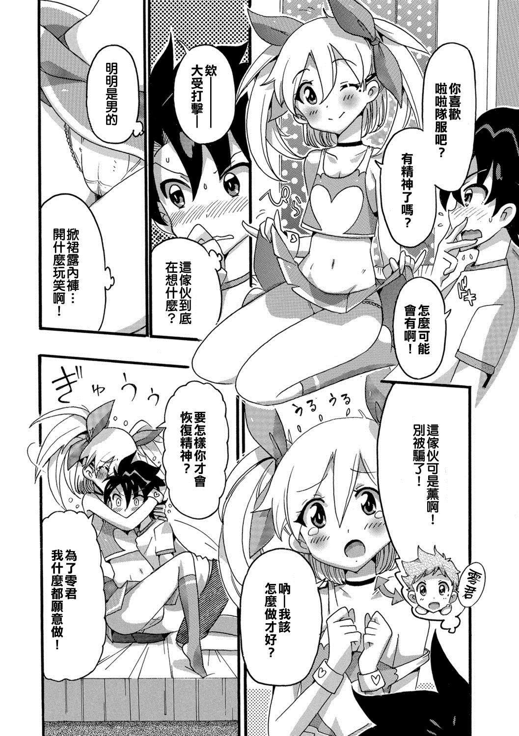 [Omita☆] Kaoru de Go ! (Gekkan Web Otoko no Ko-llection! S Vol. 29) [Chinese] [能擼不擼漢化組] [Digital] page 2 full