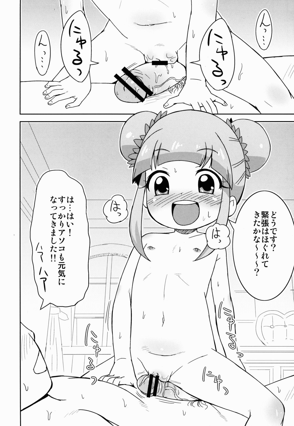 (Puniket 28) [Tori no Ya (Mashikodori)] Kyou mo Happy Happiness! (Jewelpet Happiness) page 9 full