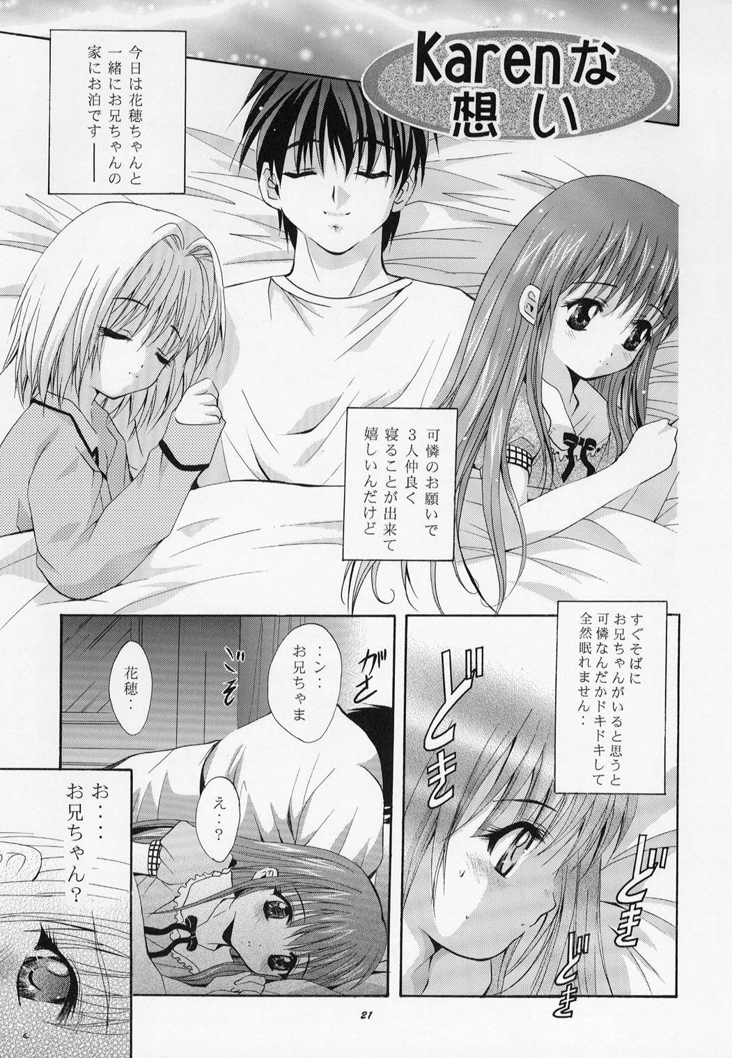 (C61) [Studio BIG-X (Arino Hiroshi)] Mousou Mini Theater 10 (Sister Princess) page 18 full