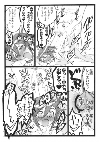 (C75)[Keumaya (Inoue Junichi)] Keumaya Doujin-Figure Project Gaiden BOOK03 Junchan 18kin Bon - page 30