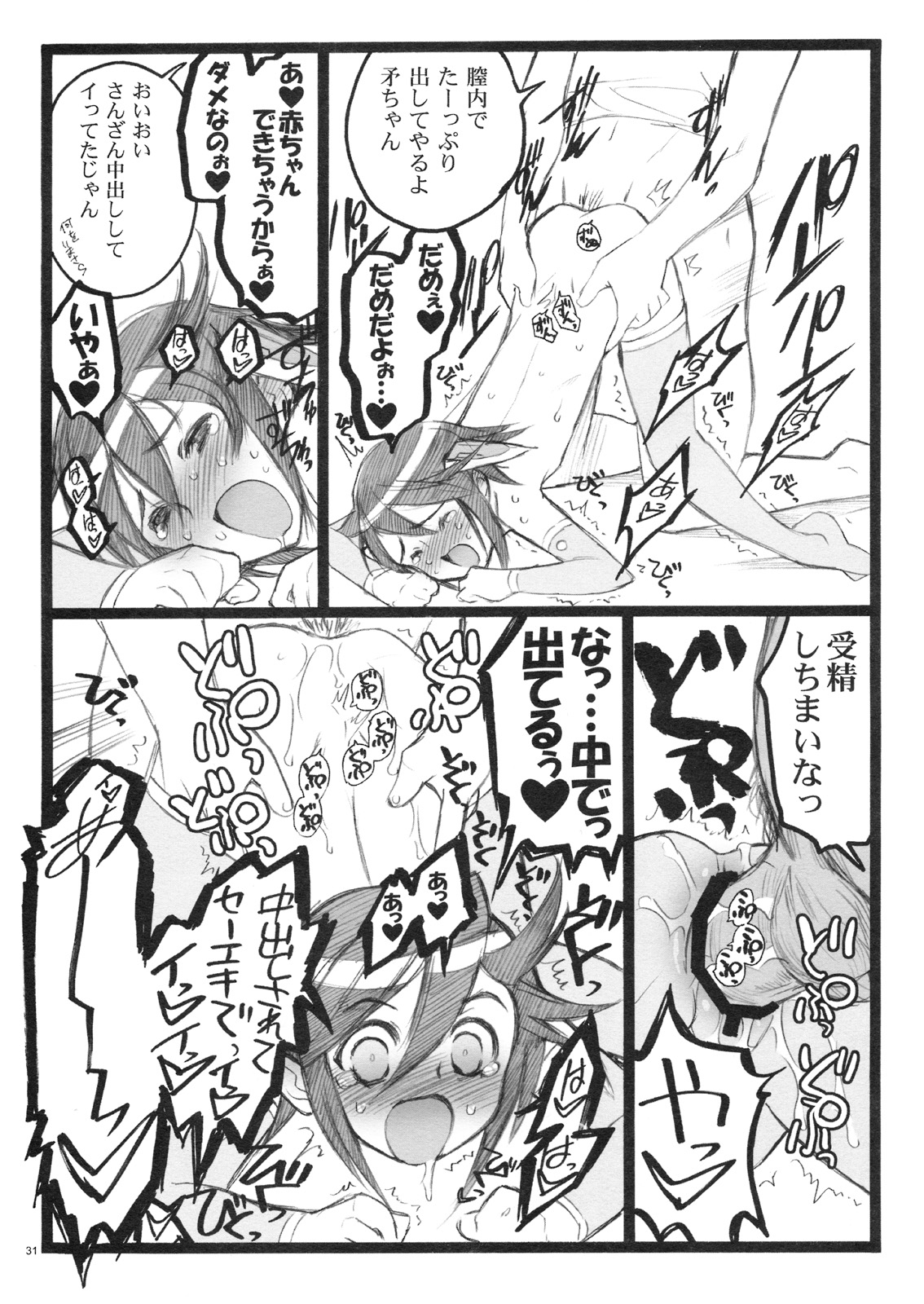 (C75)[Keumaya (Inoue Junichi)] Keumaya Doujin-Figure Project Gaiden BOOK03 Junchan 18kin Bon page 30 full