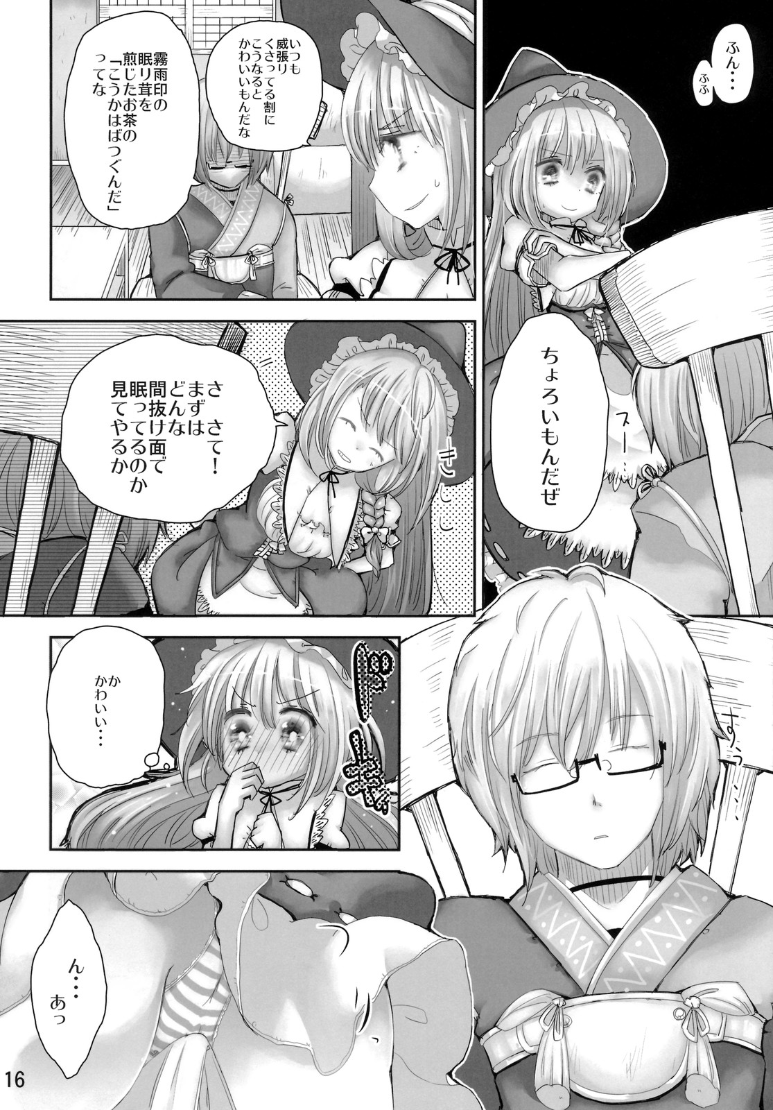 (Reitaisai 8) [Nipa×Kupa (CREAM)] SaCrifice (Touhou Project) page 15 full