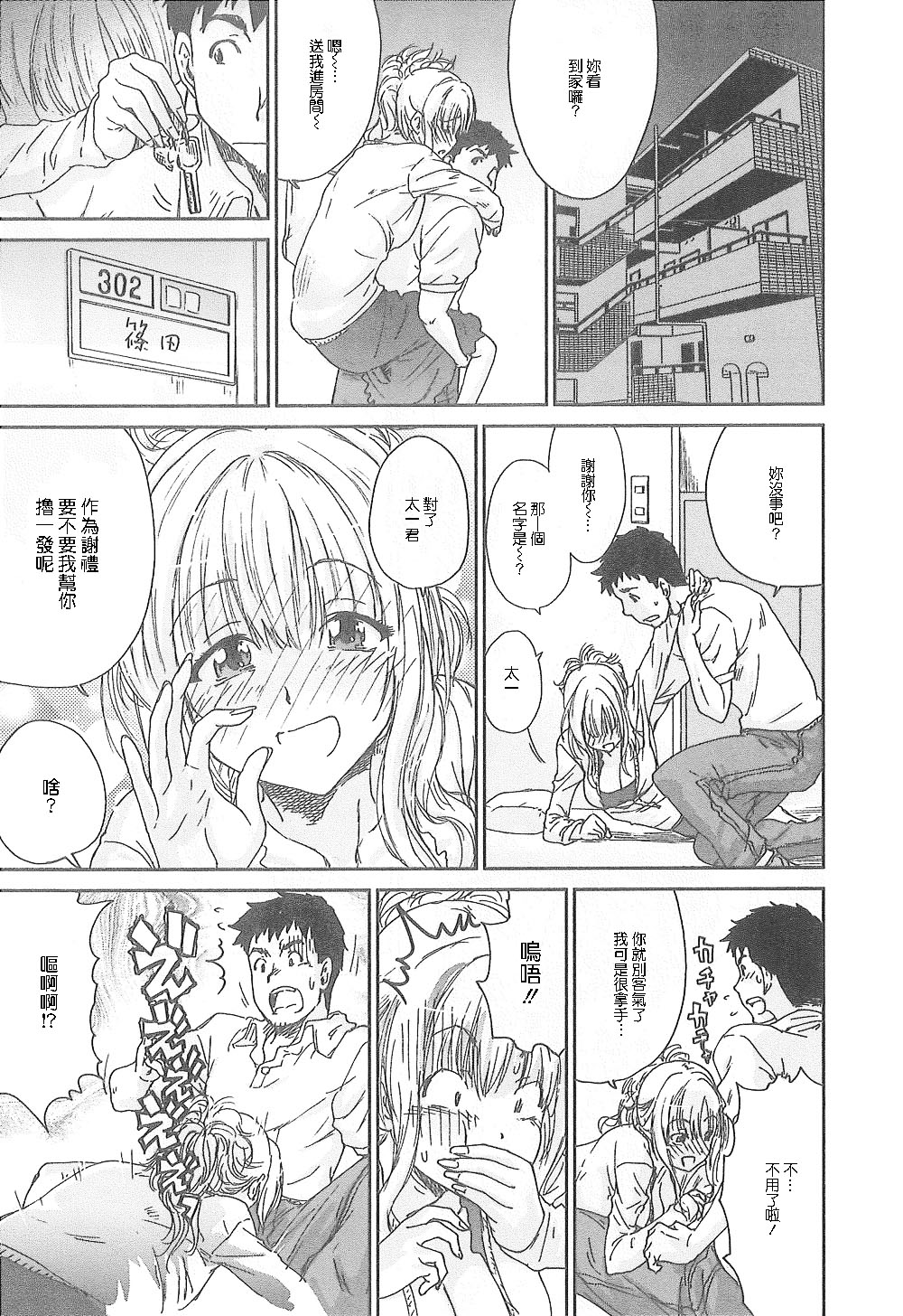 [Yumi Ichiro] Junai Kanojo [Chinese] page 54 full