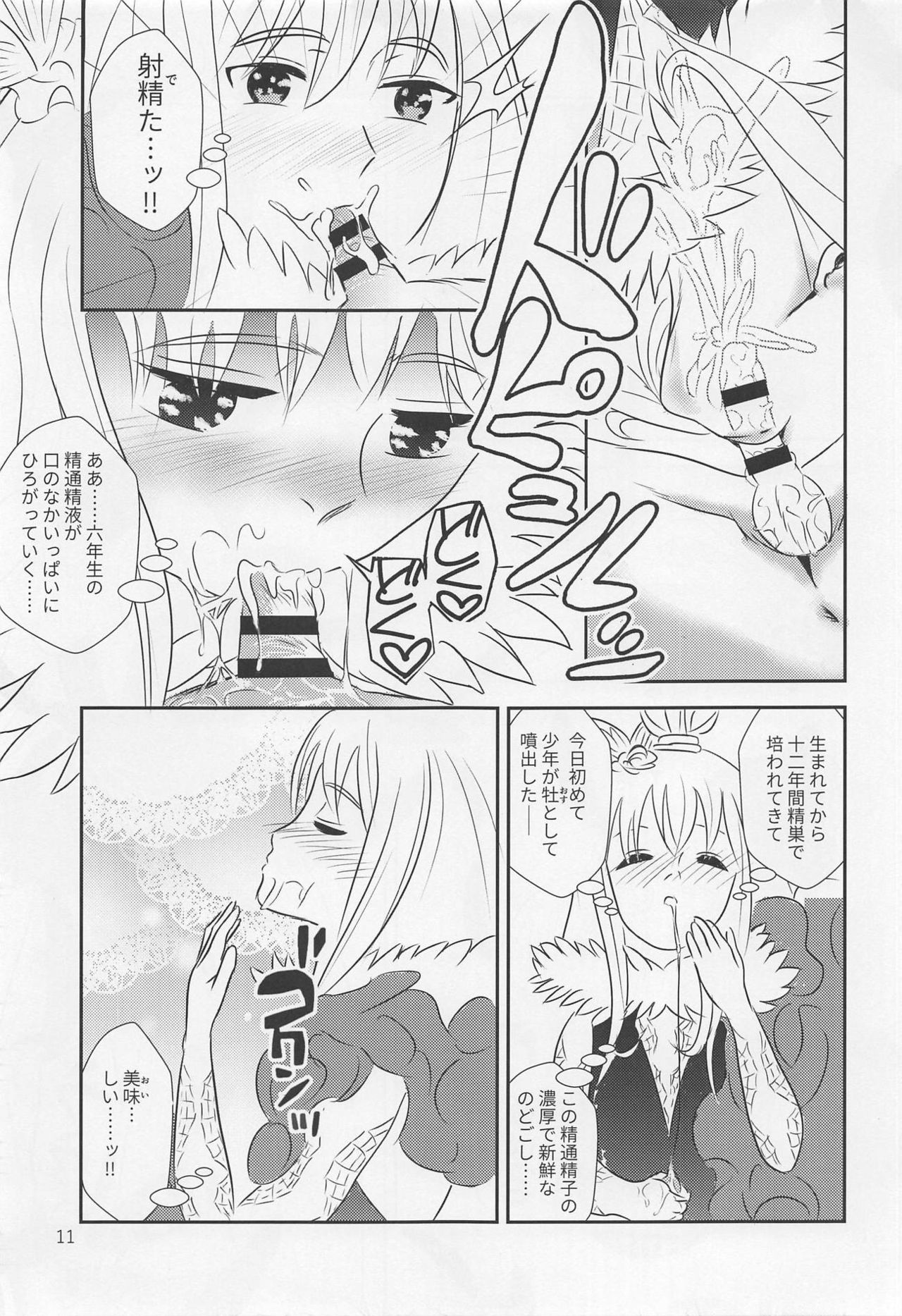 (C95) [Tairyo-tei (Tairyo Ryou)] Yami no Purple Saki (Pop in Q) page 12 full