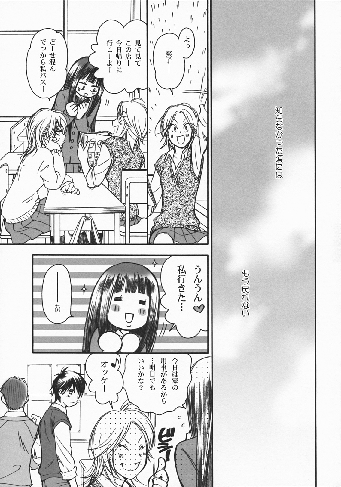 (C79) [Yamaguchirou (Yamaguchi Shinji)] BREATH (Kimi ni Todoke) page 8 full