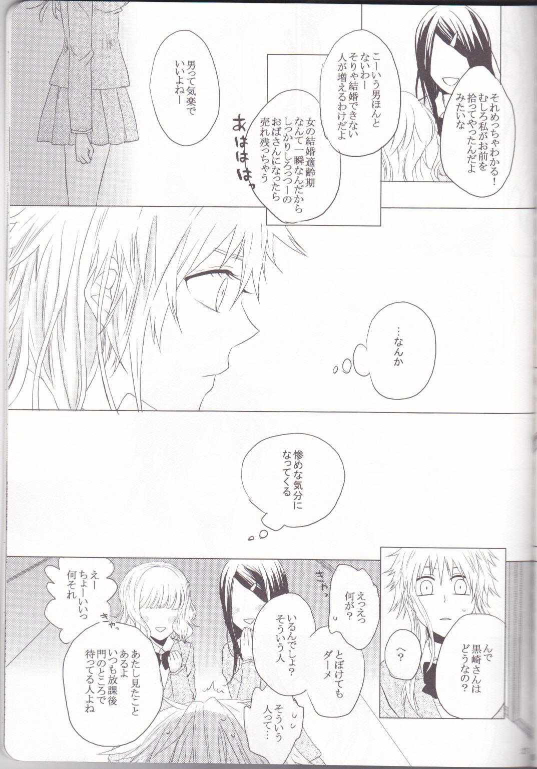 (C82) [Kareha,Shouga Udon (Koudzuki Shinobu, Tamago)] Marshmallow chocolate (Bleach) page 27 full