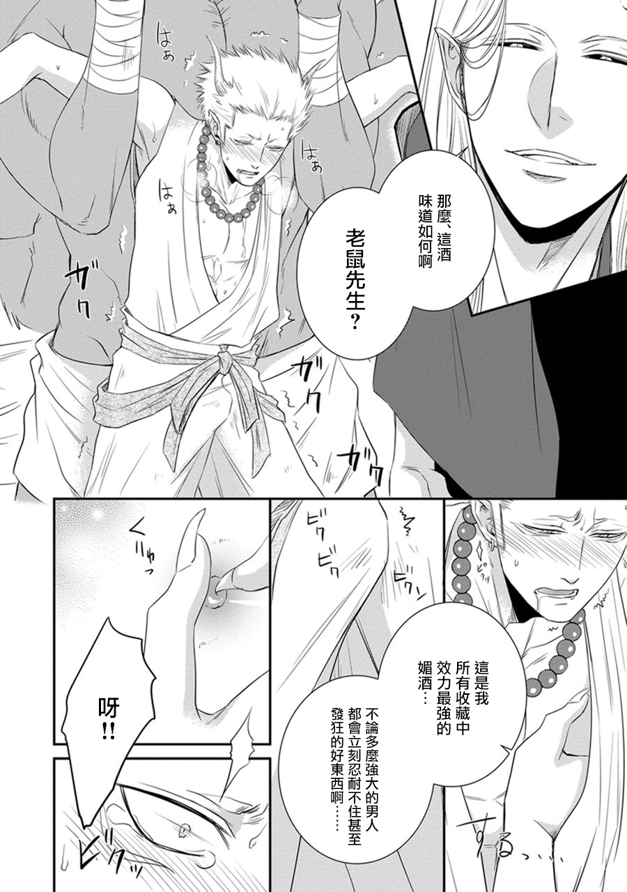 [Aion Kiu] Amanojaku ni Koishite! | 来和天邪鬼谈恋爱吧! [Chinese] [拾荒者汉化组] [Digital] page 14 full