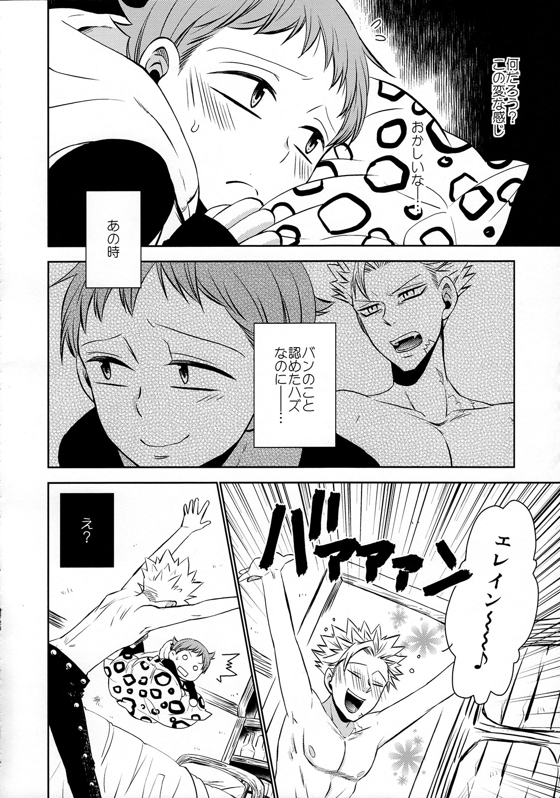 (C87) [SF-L (Hikari)] Imouto no Migawari (Nanatsu no Tazai) page 5 full