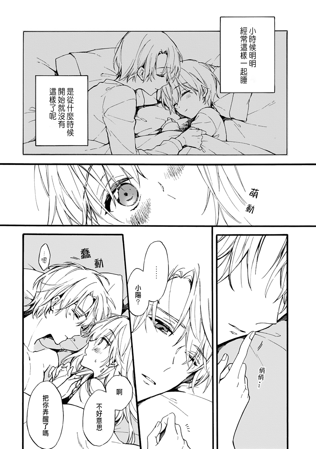 [Suzushiro Nerita] Otomege (18-kin) de Nyotaika shita Ore wa ~Clear Jouken wa Dekiai Ecchi!?~ 1-3 [Chinese] page 89 full