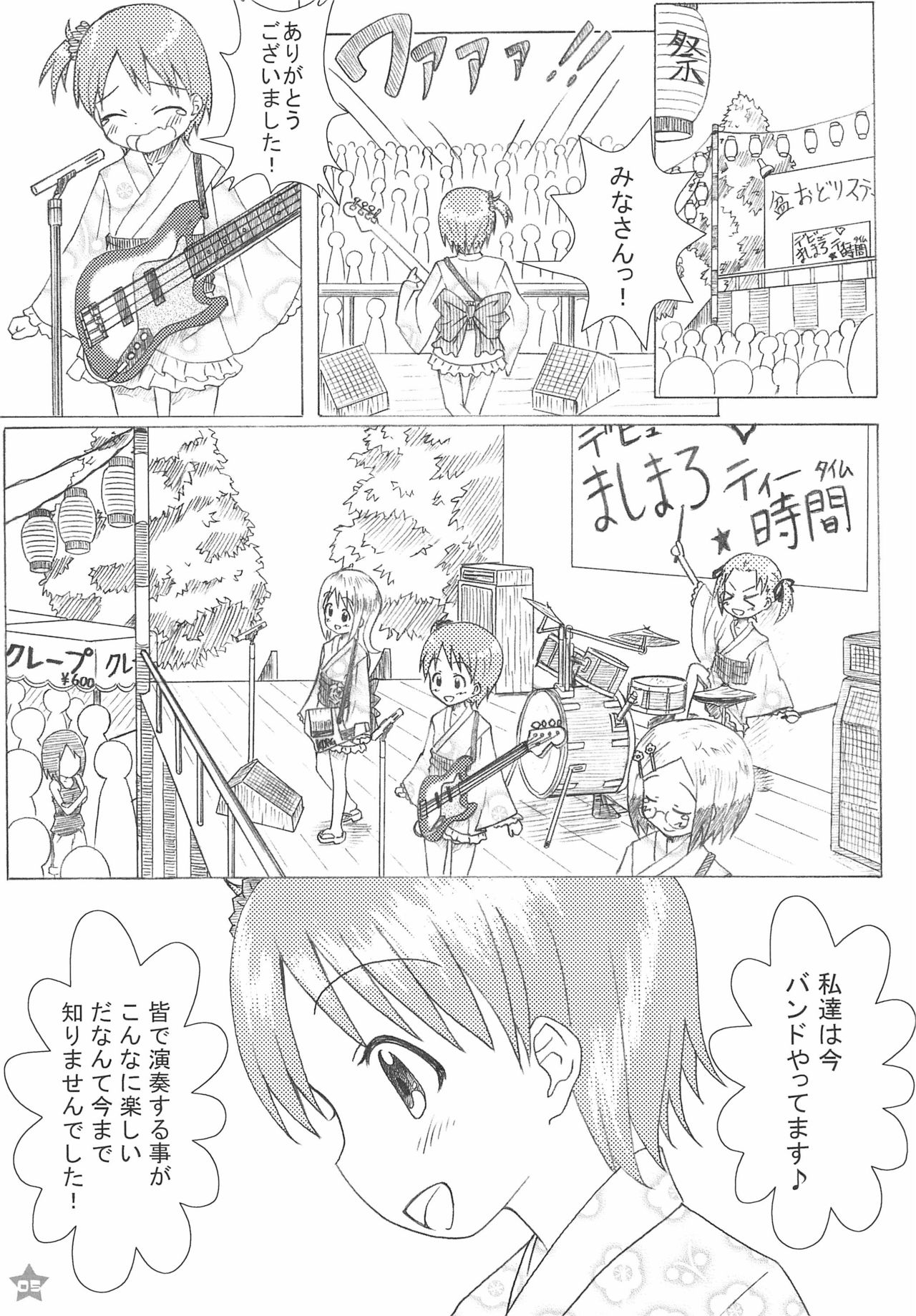 (C76) [Galaxy Works (Gotou Hisashi)] MASHIMARO☆69 (Ichigo Mashimaro) page 5 full