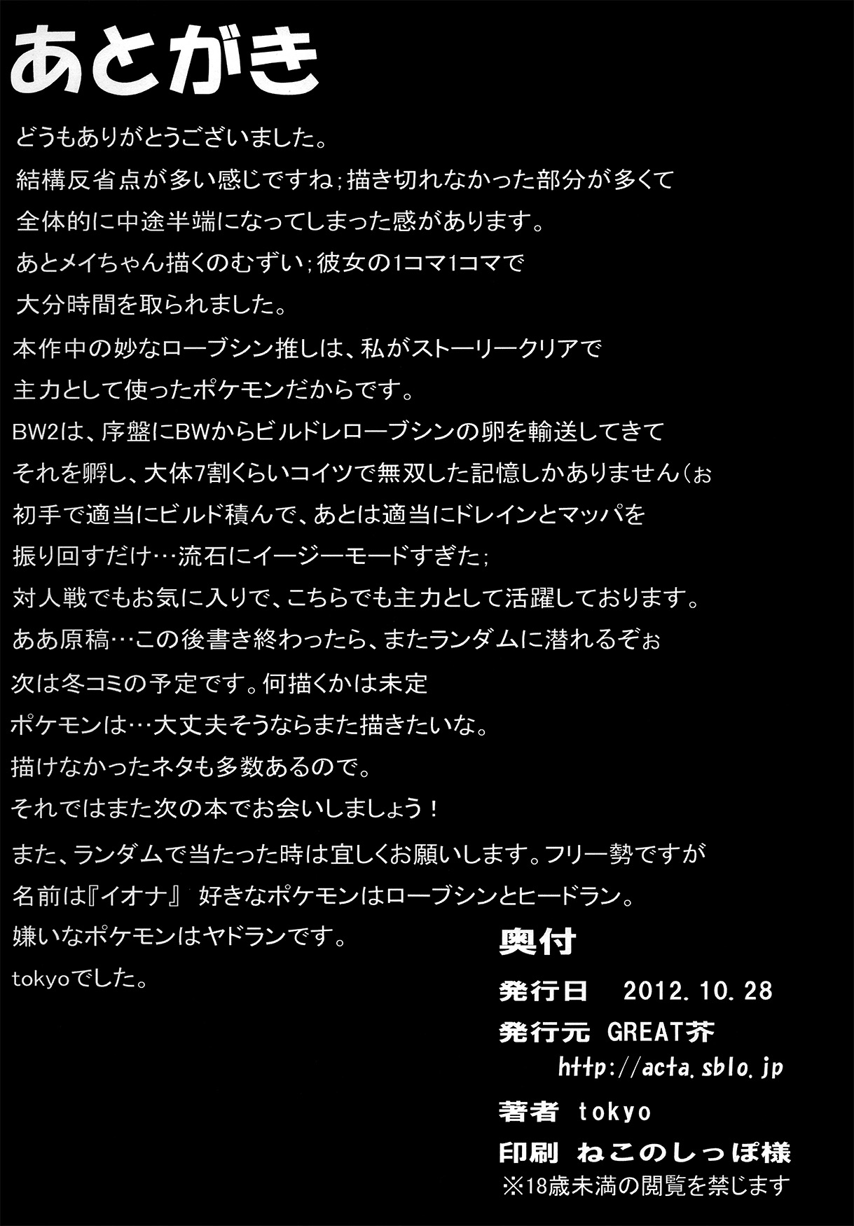 (SC57) [GREAT Acta (tokyo)] Mezameru Power! (Pokemon) page 29 full