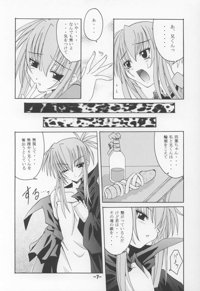 (ComiComi3) [Yoru no Benkyoukai (Asurai Masaki)] Kurayami no Kuni (Sister Princess) page 6 full