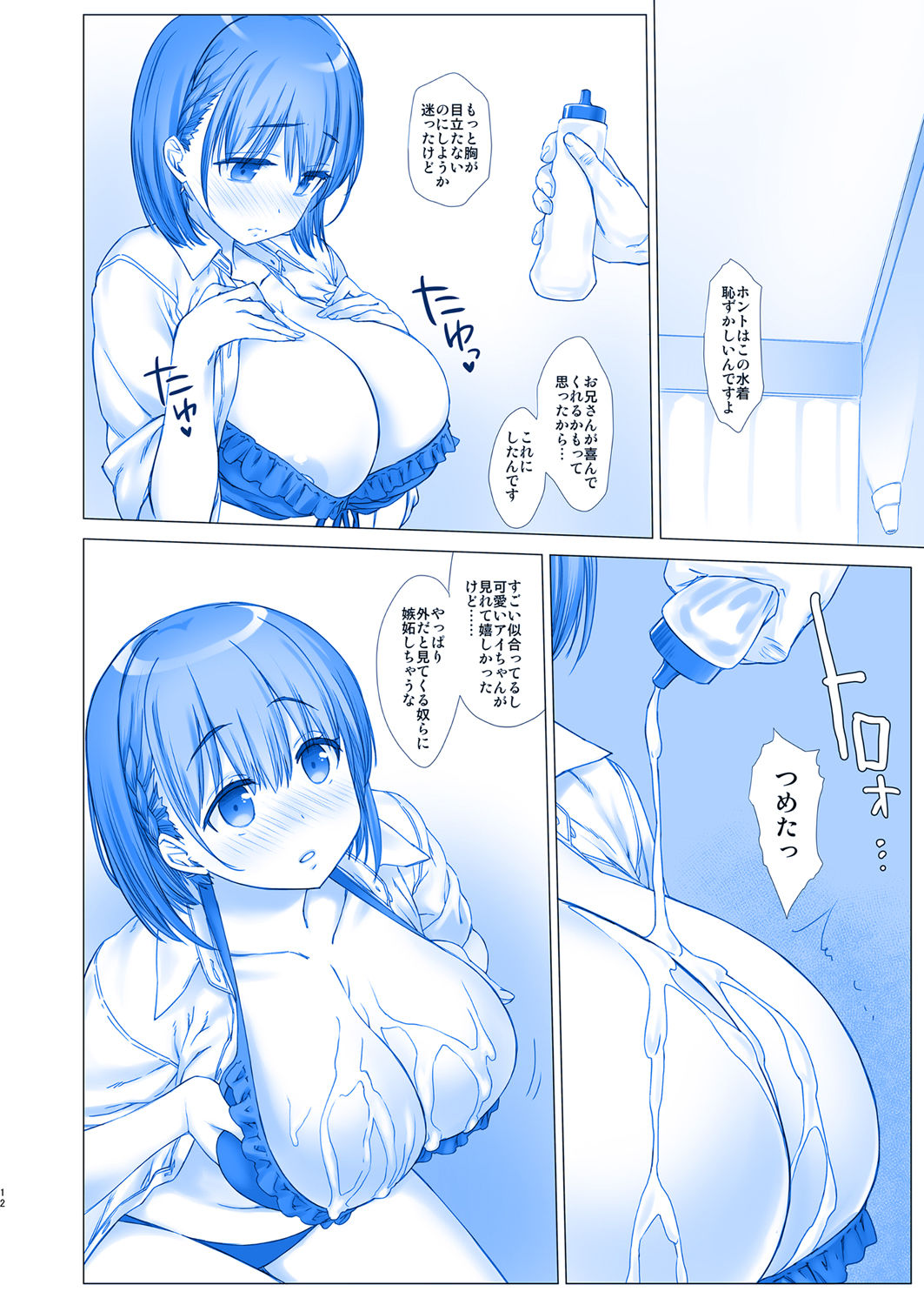 (C92) [Nama Cream Biyori (Nanase Meruchi)] Shuumatsu no Tawawa 4 - Tawawa on Weekend (Getsuyoubi no Tawawa) page 12 full