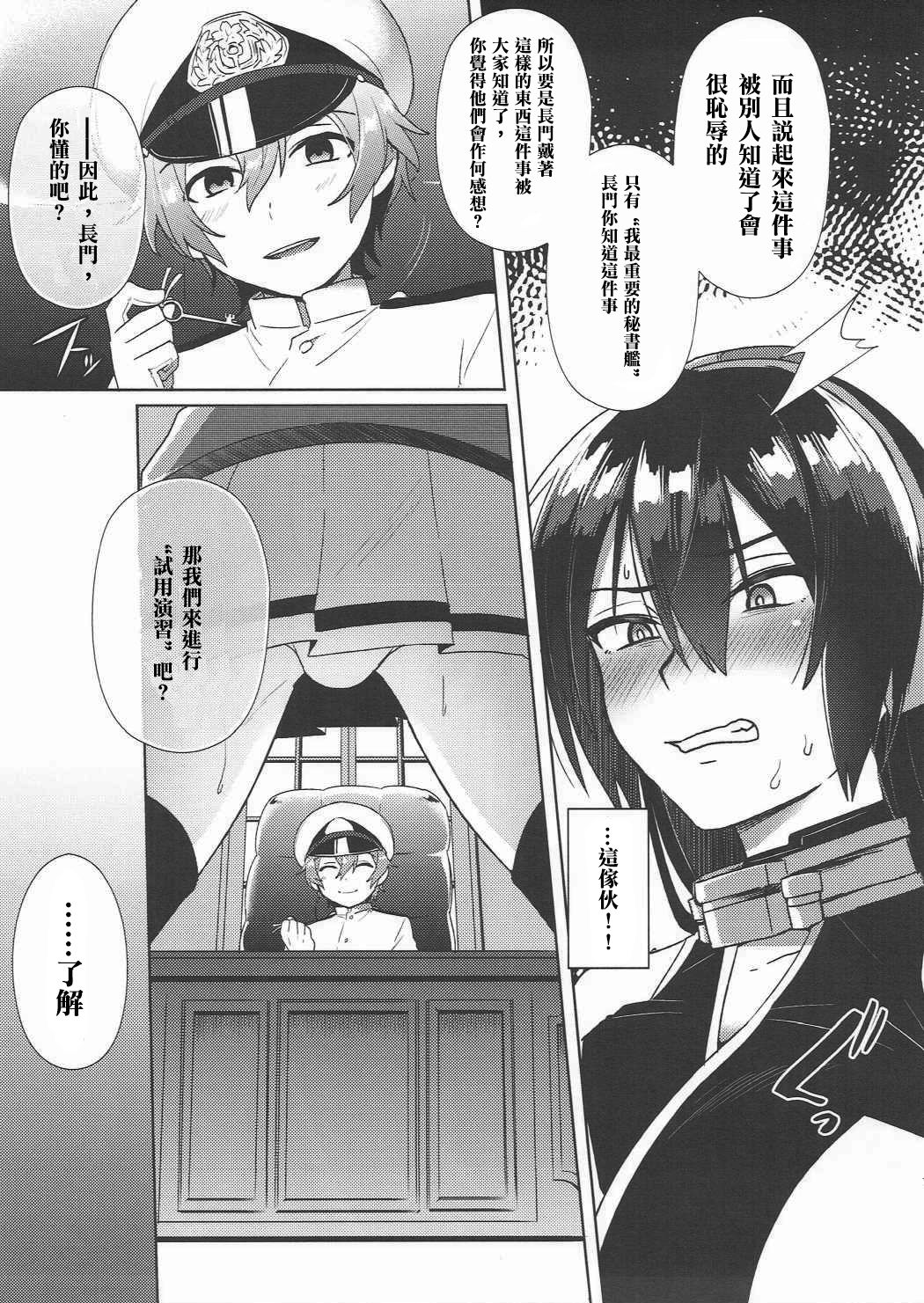 (C90) [Ikechika (Ikeshita Maue)] Kodomo o Amaku Miruna. Returns (Kantai Collection -KanColle-) [Chinese] [沒有漢化] page 7 full