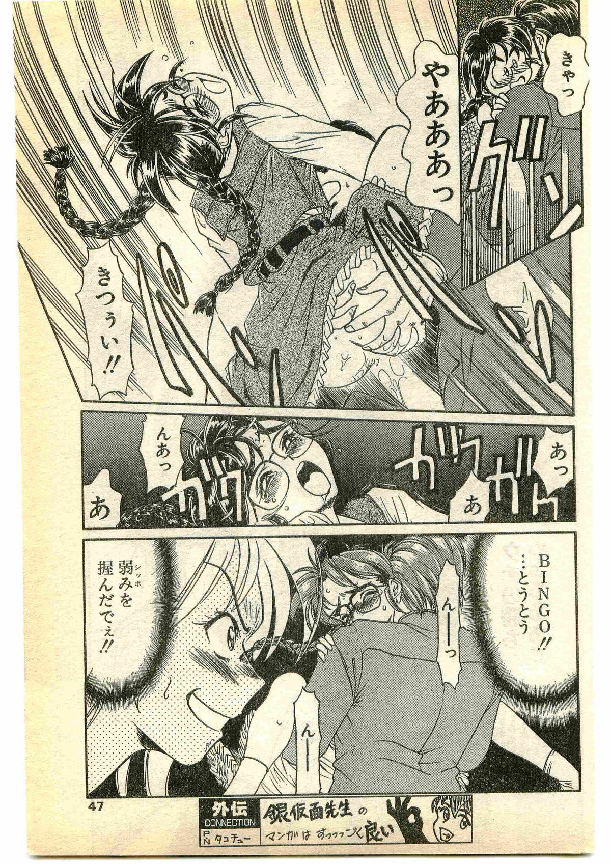 COMIC Papipo Gaiden 1995-05 page 47 full