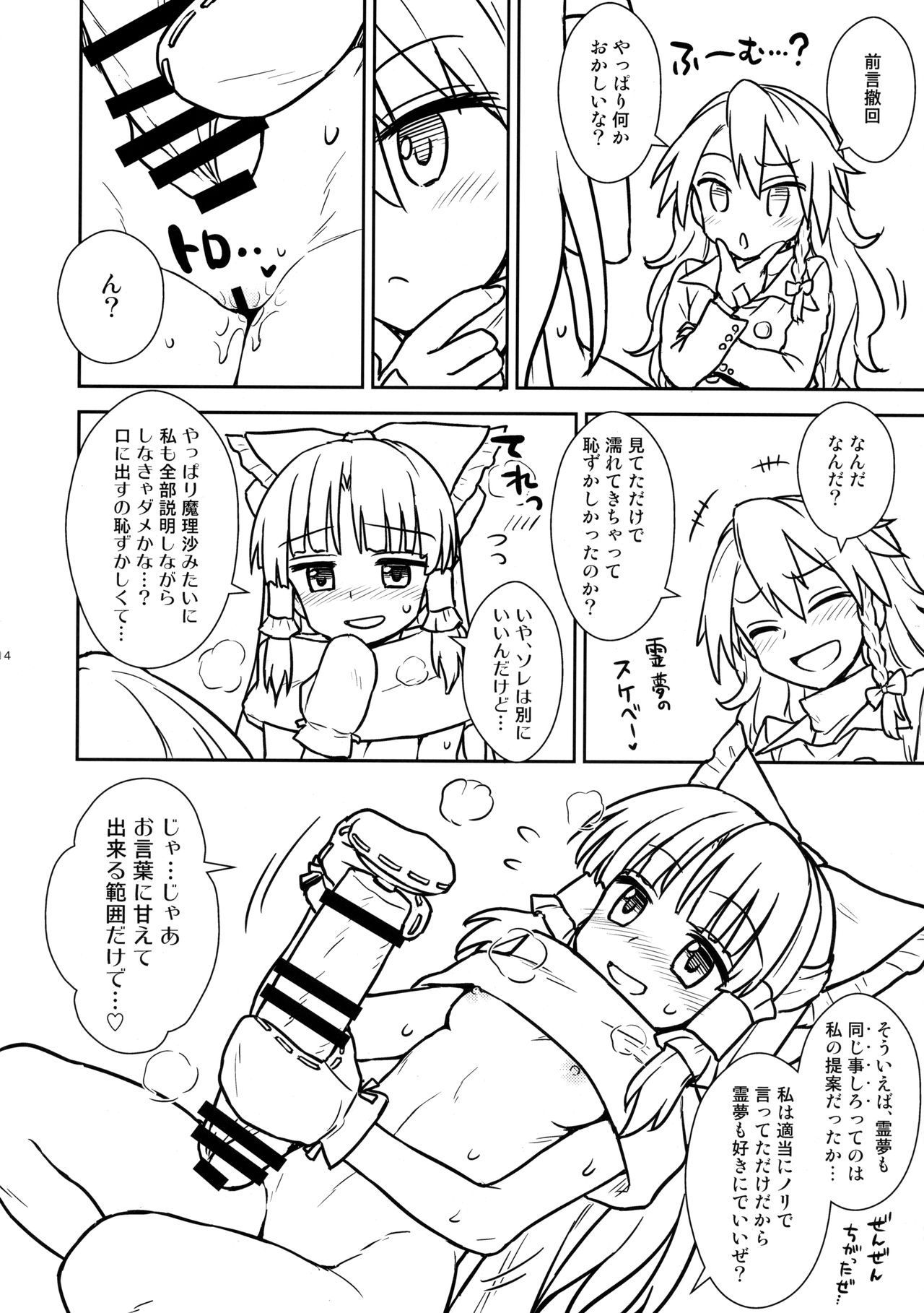(C91) [110-GROOVE (Itou Yuuji)] Otoshigoro no Reimu-san to Marisa-san (Touhou Project) page 13 full