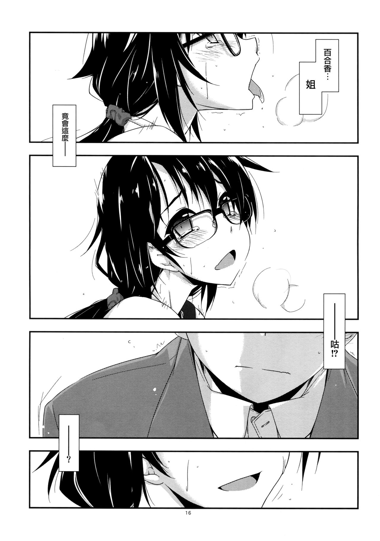 (COMITIA116) [Angyadow (Shikei)] Rouka [Chinese] [無邪気漢化組] page 16 full