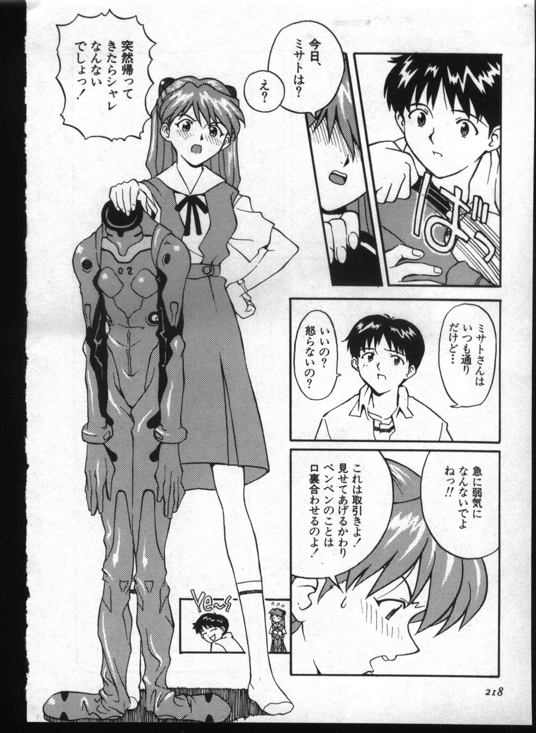 [Anthology] Shitsurakuen 7 | Paradise Lost 7 (Neon Genesis Evangelion) page 216 full