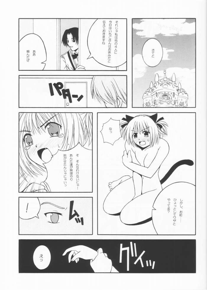 [Paradise City] Tabeta Kigasuru 61 (Tokyo Mew Mew) page 32 full