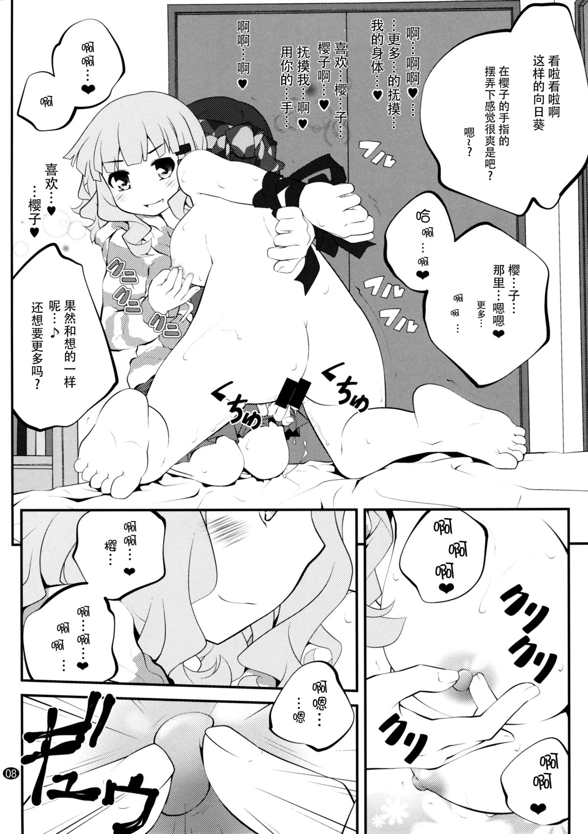 (C88) [Purimomo (Goyac)] Himegoto Flowers 8 (YuruYuri) [Chinese] [脸肿汉化组] page 8 full