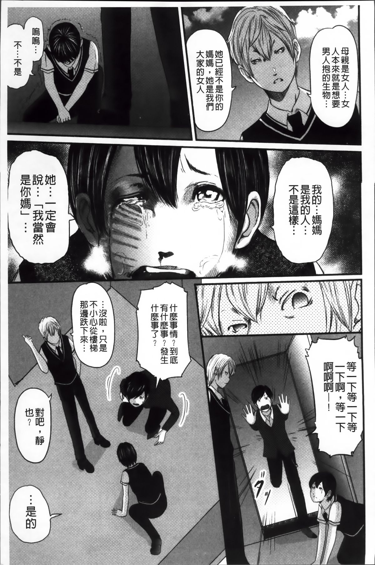 [Mitarai Yuuki] Ikanishite Haha wa Onna o Kaihou Shitaka 2 [Chinese] page 17 full