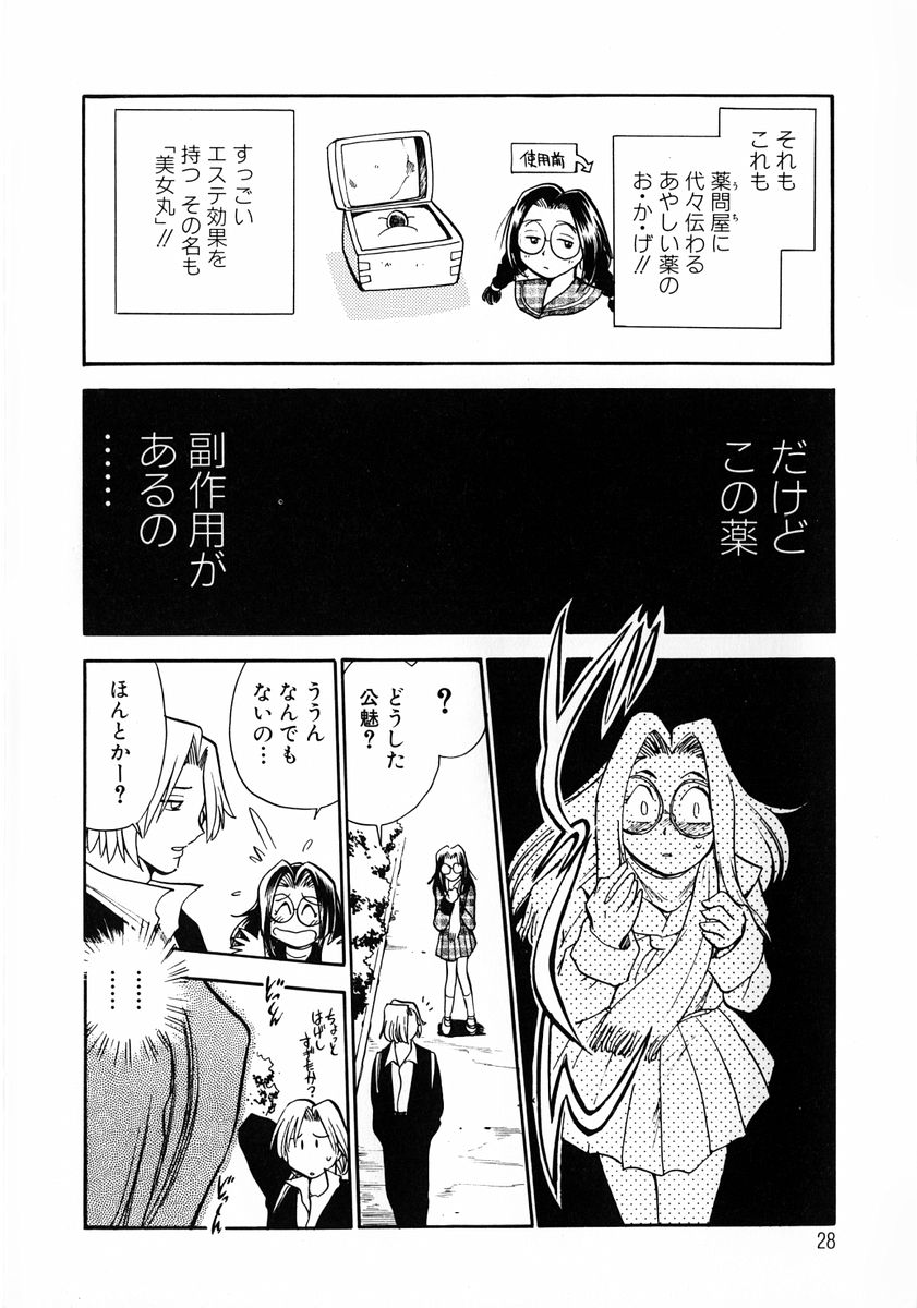 [Chiba Jirou] Henshin! Tonari no Kimiko-san page 32 full