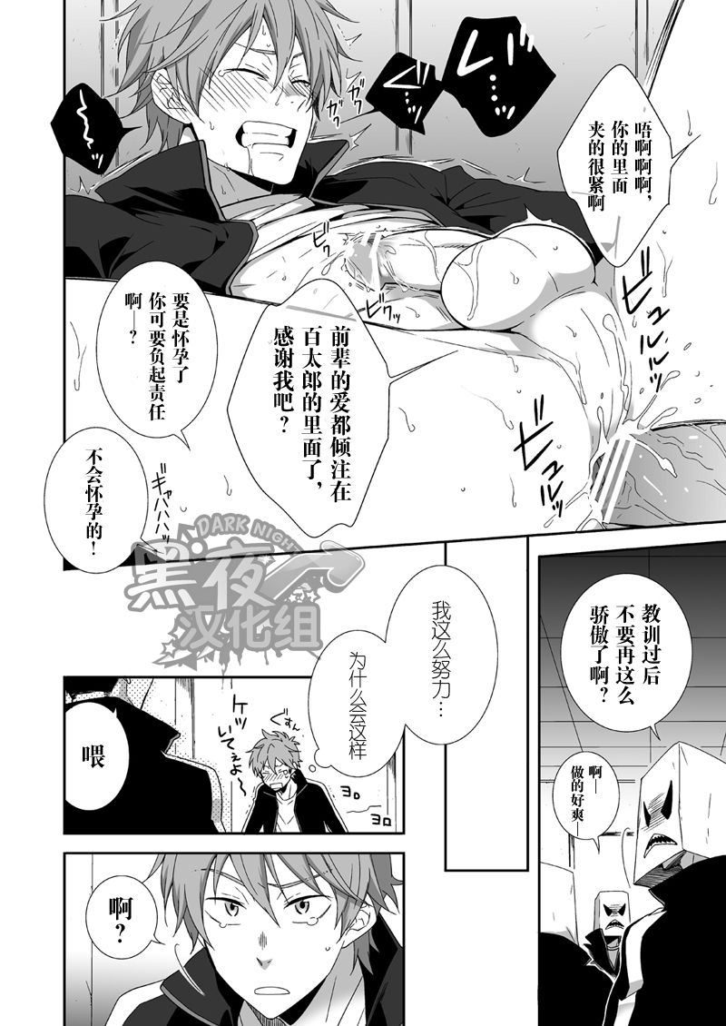 [Panda 4gou (Shima Kyousuke)] peach! (Free!) [Chinese] [黑夜汉化组] [Digital] page 5 full