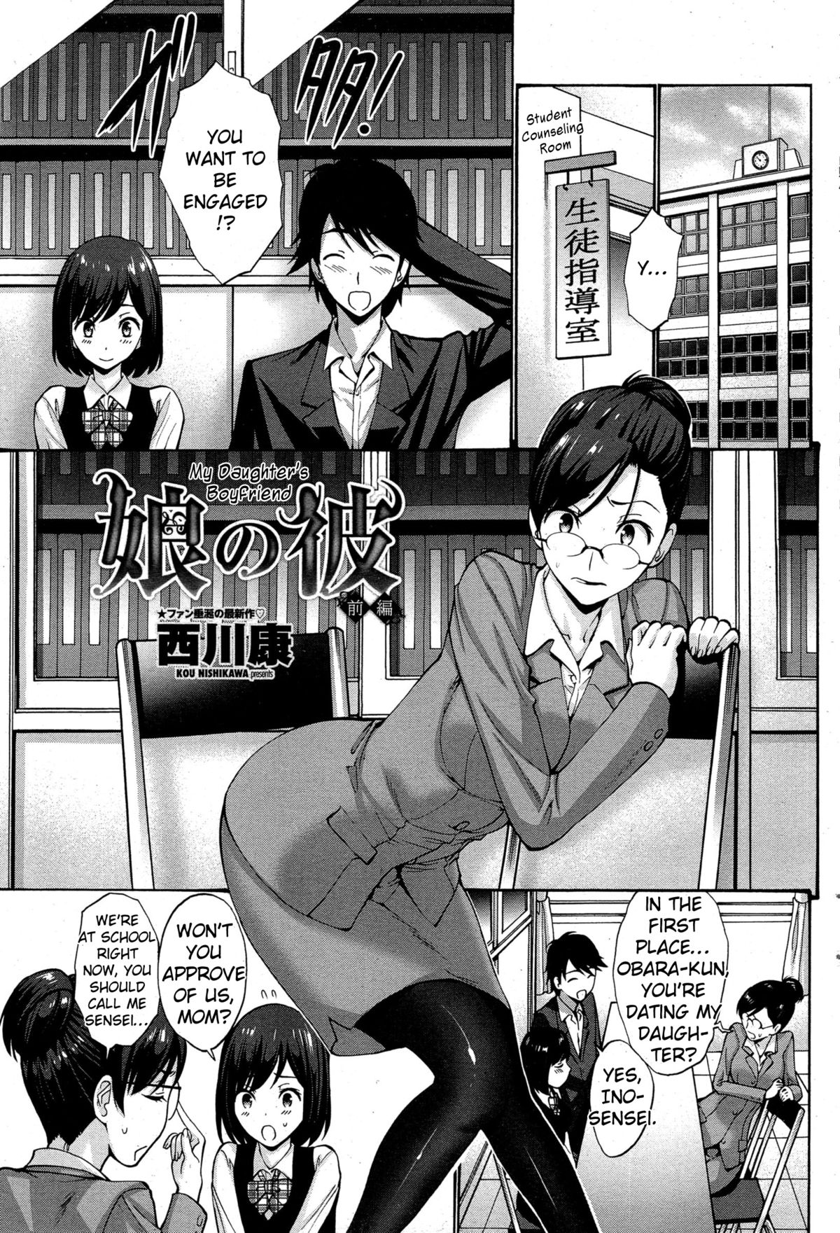 [Nishikawa Kou] Musume no Kare | My Daughter's Boyfriend [English] {TripleSevenScans} page 1 full