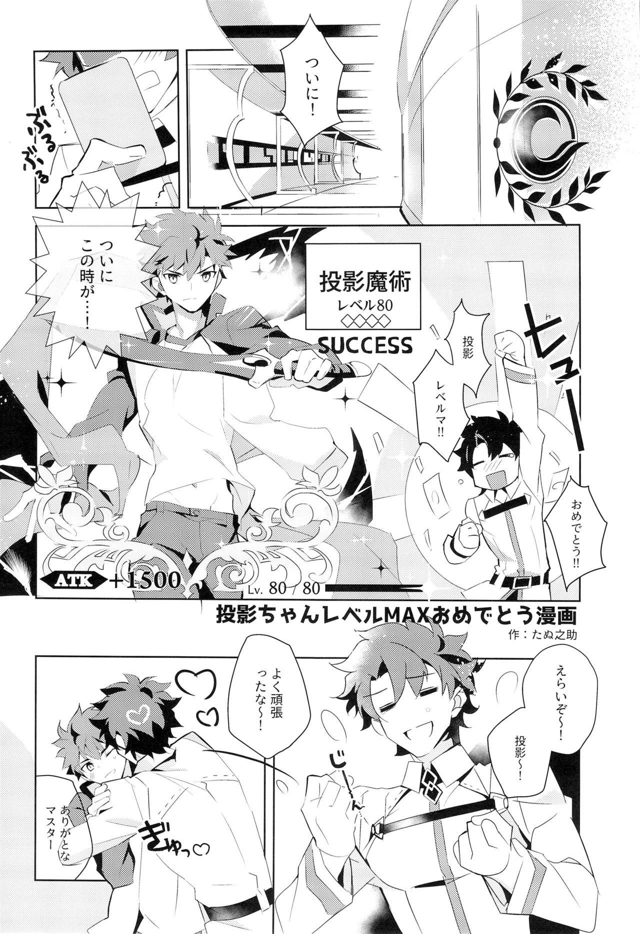 (C91) [GLUTAMIC:ACID (Tanunosuke)] Master no Mikata (Fate/Grand Order) page 5 full
