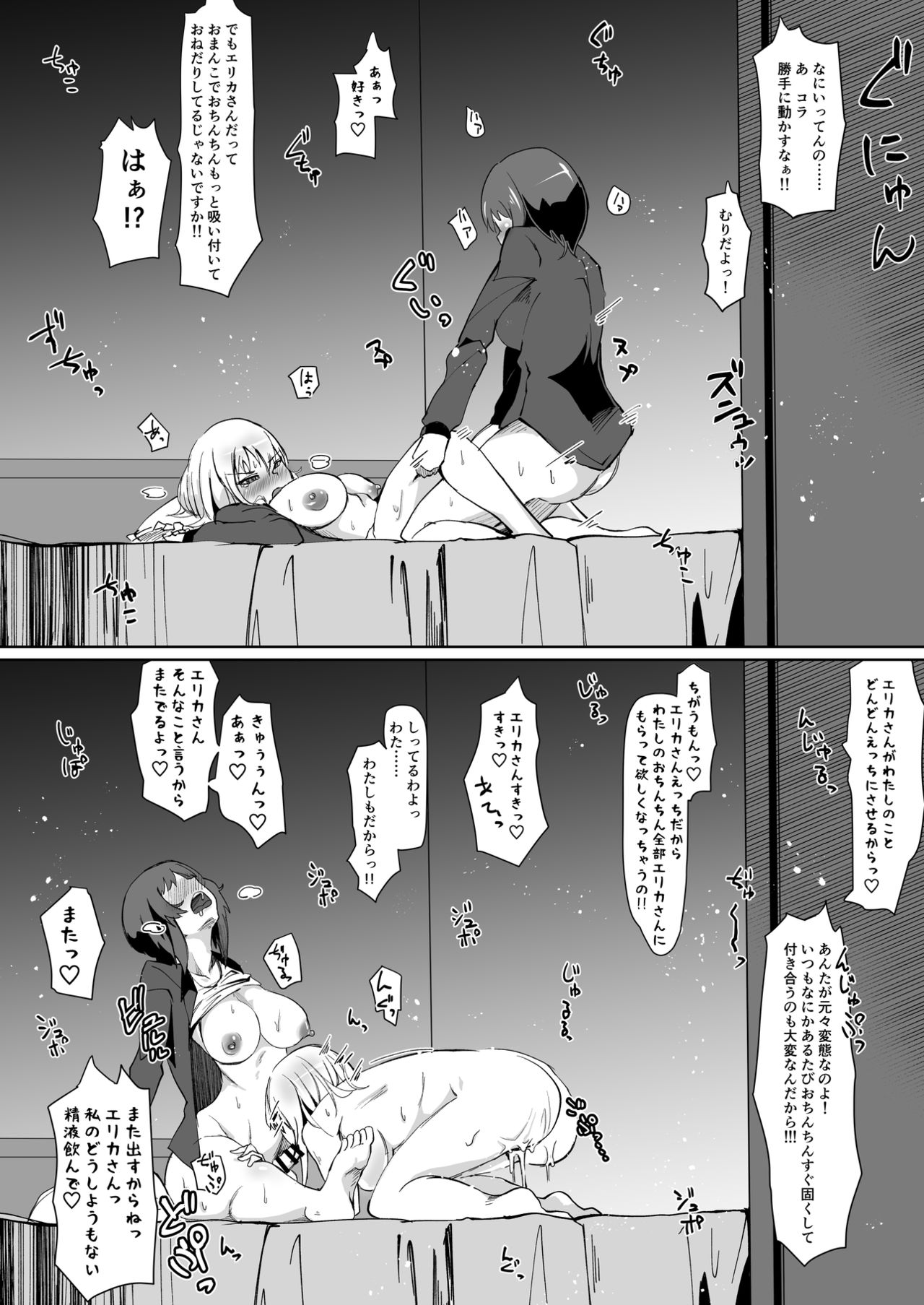 [Tsutsumorien (Tsutsumori)] Yoru ni Tokeau (Girls und Panzer) [Digital] page 29 full