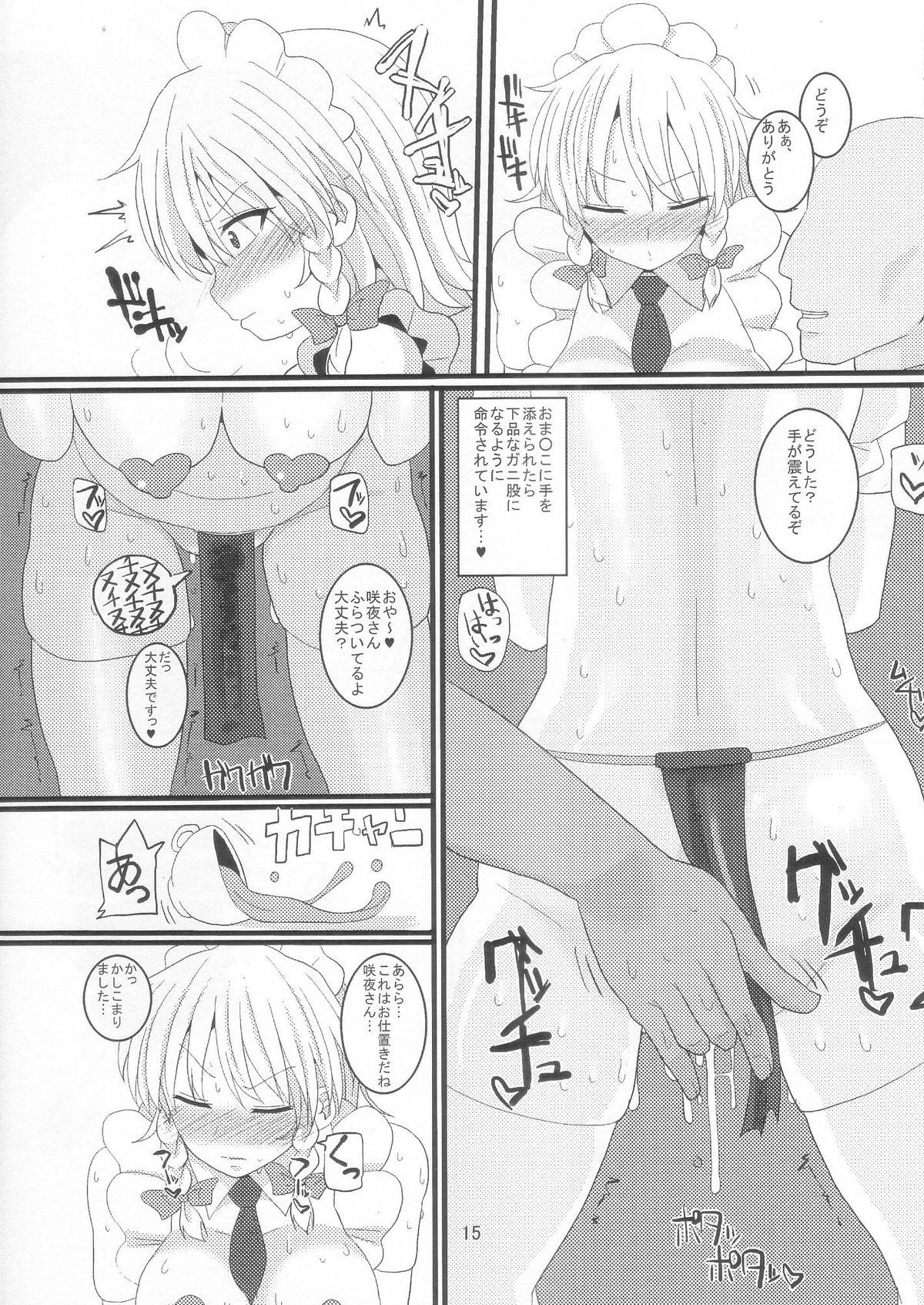 (C85) [Chinchintei (chin)] Dogeza Maid (Touhou Project) page 15 full