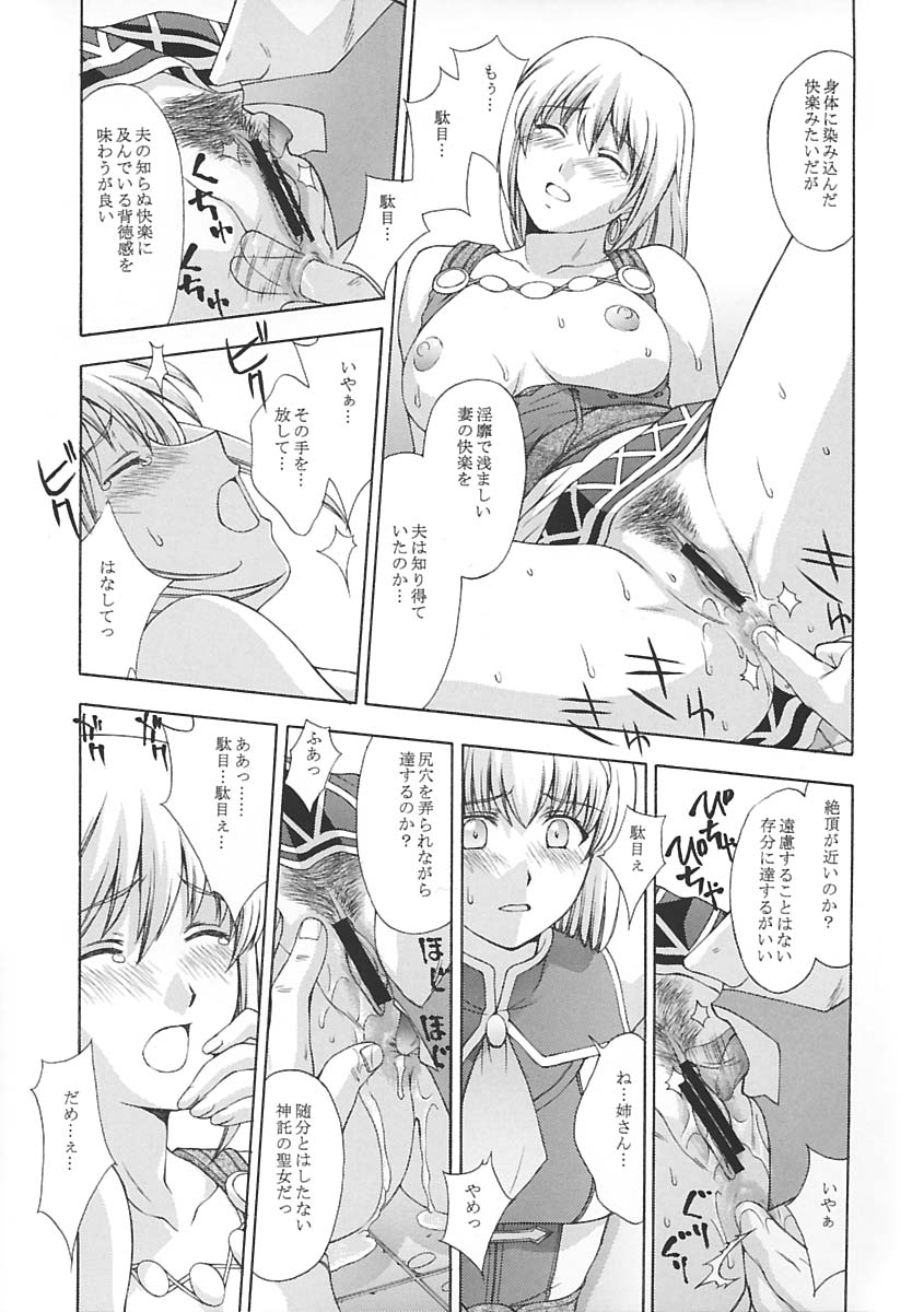 (C65) [Secret Society M (Kitahara Aki)] Shintaku no Toriko (SoulCalibur) page 34 full