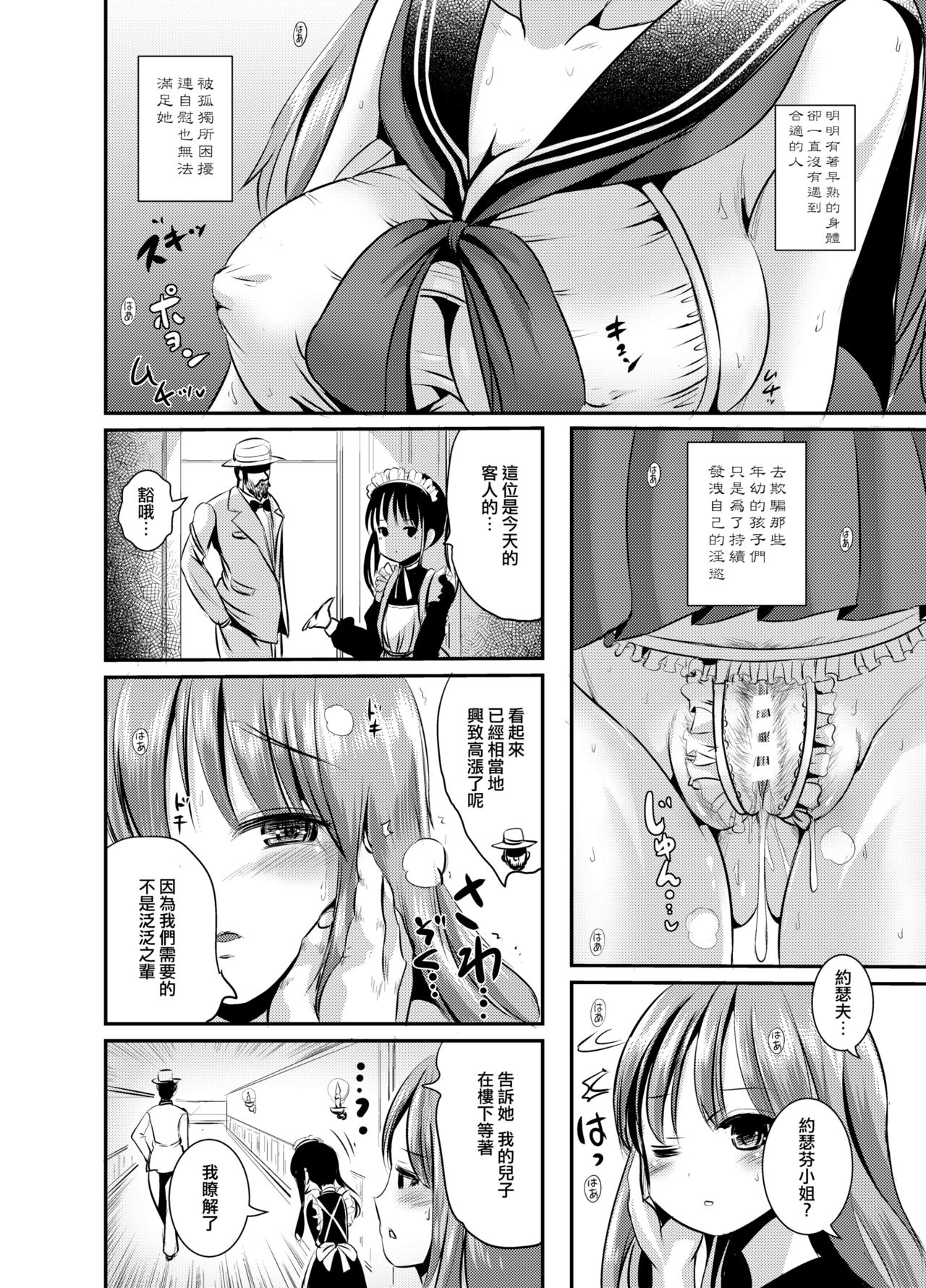 [L.P.E.G. (Marneko)] Rojiura Cafe no Trans Princess #2 Muma no Choushi to TS Fudeoroshi Sex [Chinese] [瑞树汉化组] [Digital] page 6 full