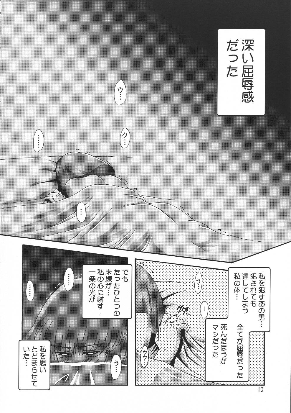 [Studio Mizuyokan (Higashitotsuka Rai Suta)] Rho -LOW- (Gundam ZZ) page 9 full